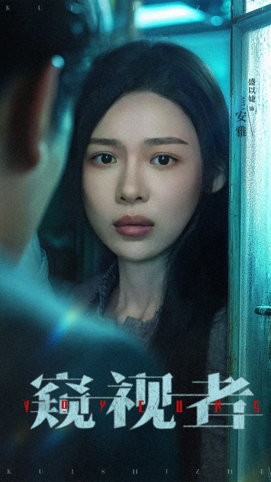 热门短剧《窥视者（50集）李帛轩＆盛以婕》 全集完整版纯净免费在线观看播放未删减版资源，短剧百度网盘夸克网盘免费资源分享下载  第1张
