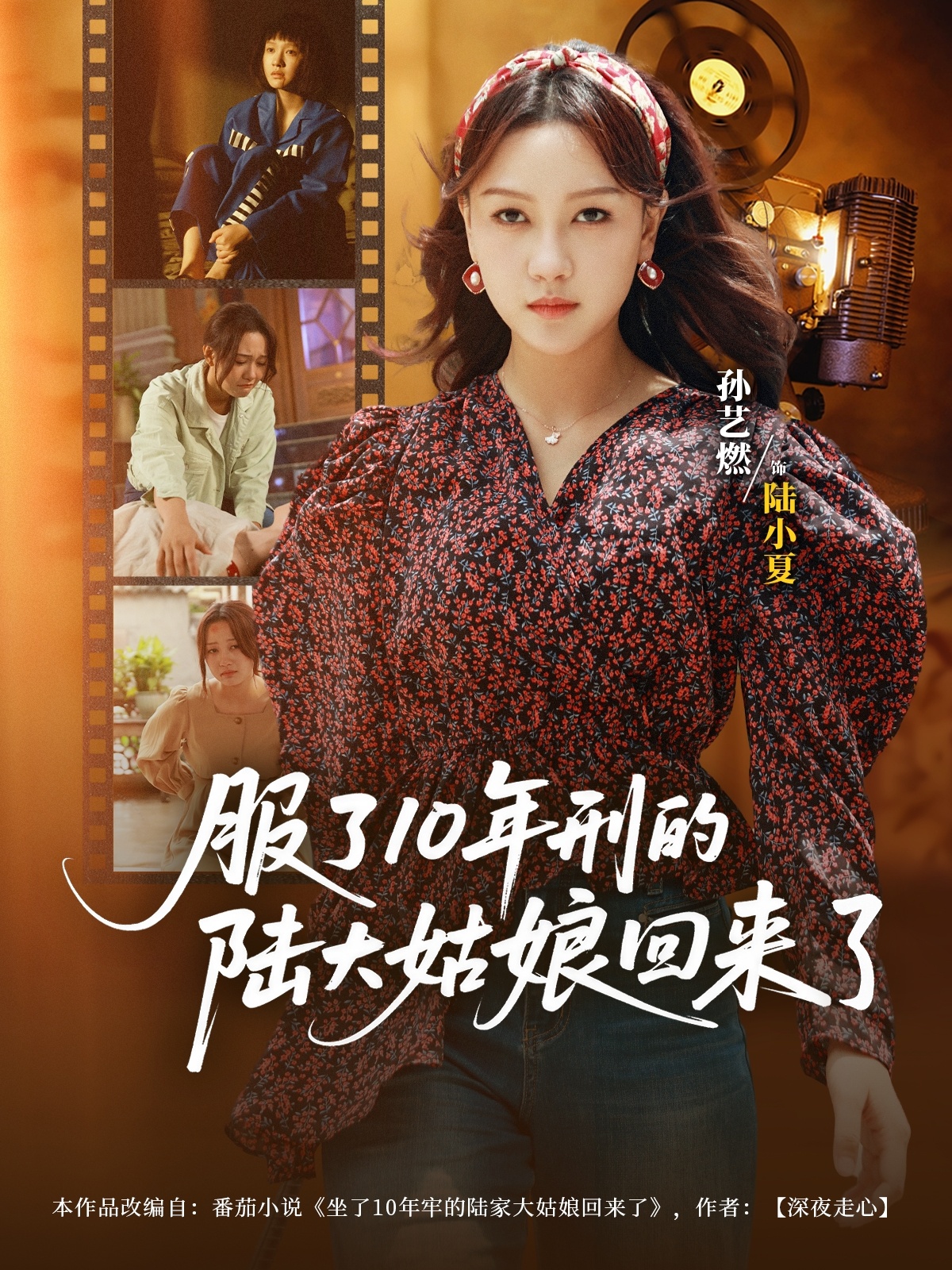 热门短剧服了10年刑的陆大姑娘回来了77集 孙艺燃肖琪峰主演 全集完整版免费无需注册在线观看 未删减版 百度网盘夸克网盘资源分享下载