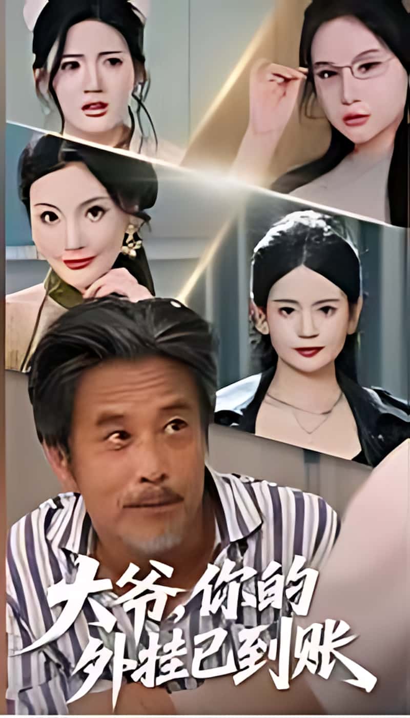热门短剧大爷你的外挂已到账全集完整版更新完毕免费在线观看未删减版百度网盘夸克资源分享下载  第1张