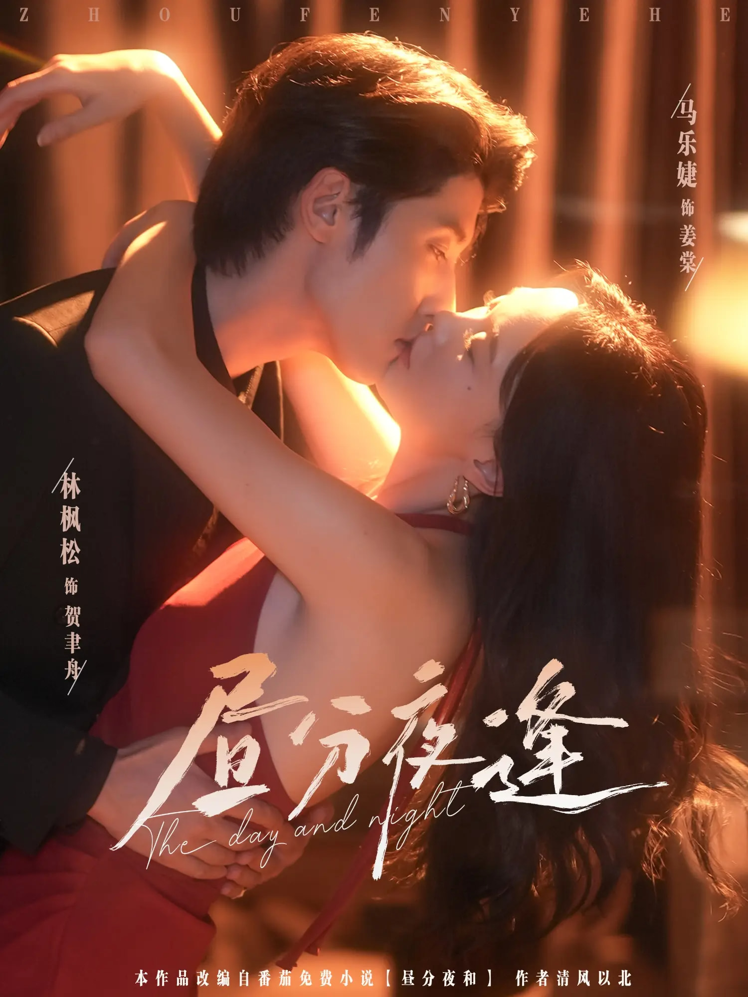 热门短剧昼分夜逢86集全集 林枫松马乐婕主演 免费无水印在线观看 未删减版 百度网盘夸克网盘资源分享下载  第1张