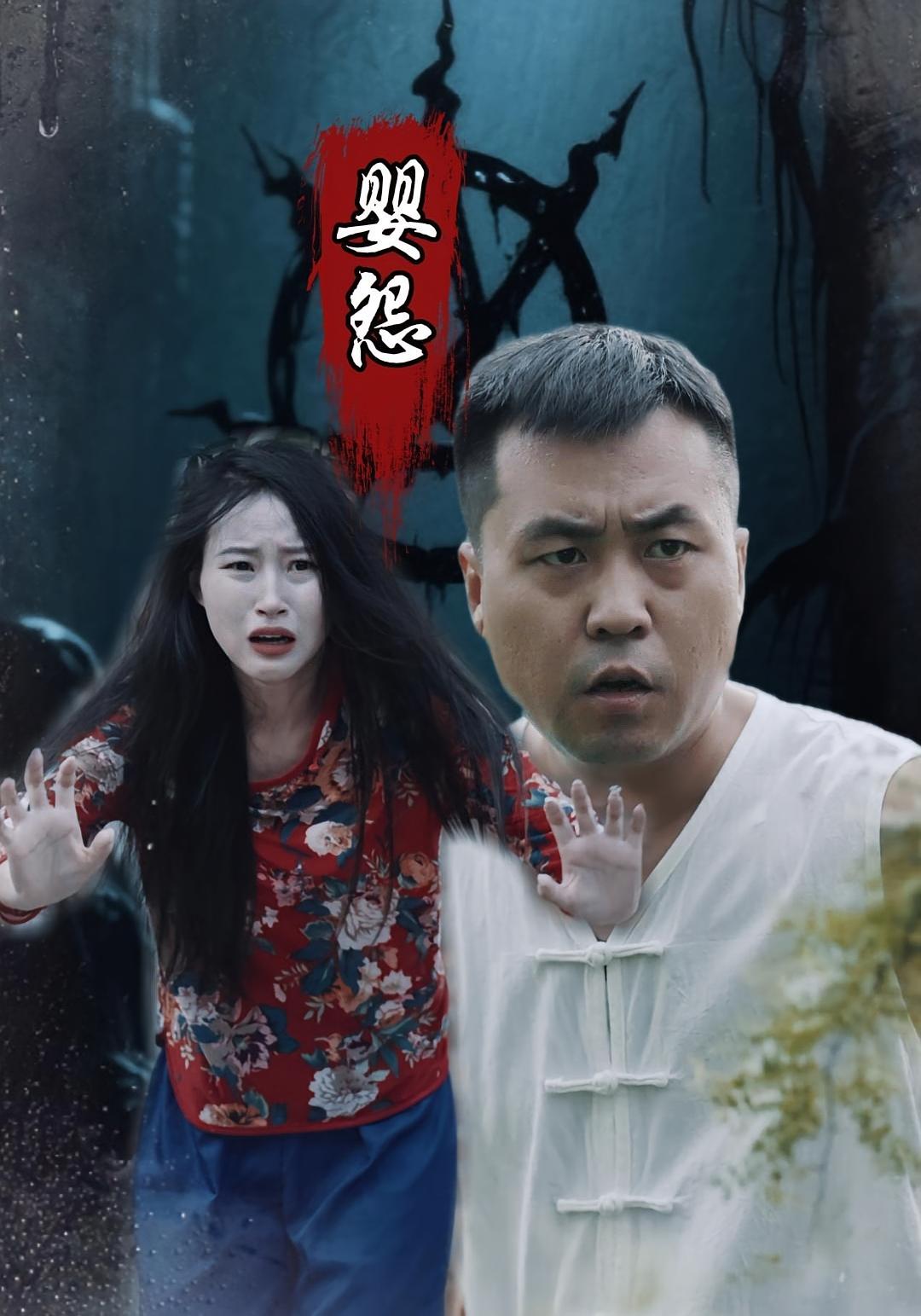 热门短剧《婴怨（30集）》 全集完整版免费稳定在线观看播放未删减版资源，短剧百度网盘夸克网盘免费资源分享下载  第1张