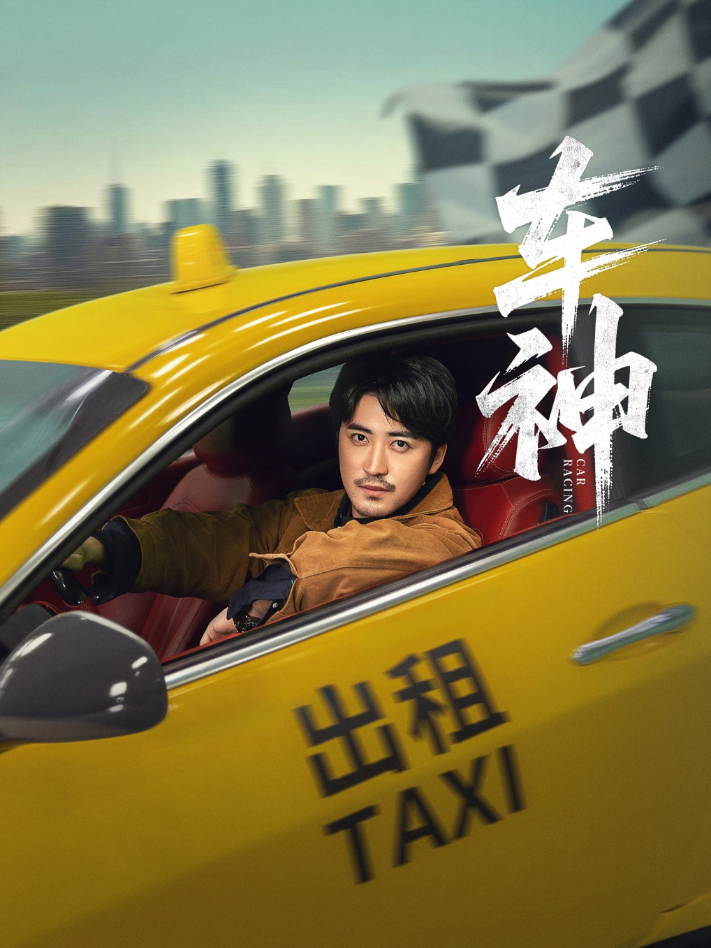 热门短剧《车神 (71集) 白野 (李珊)》 全集完整版免费无广告在线观看播放未删减版资源，短剧百度网盘夸克网盘免费资源分享下载  第1张