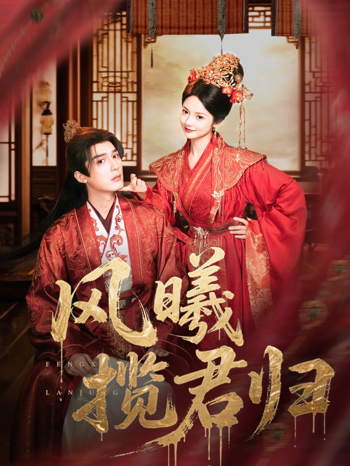 风曦揽君归70集常喆宽张迎香主演全集完整版超清未删减免费在线观看百度网盘夸克资源下载  第1张