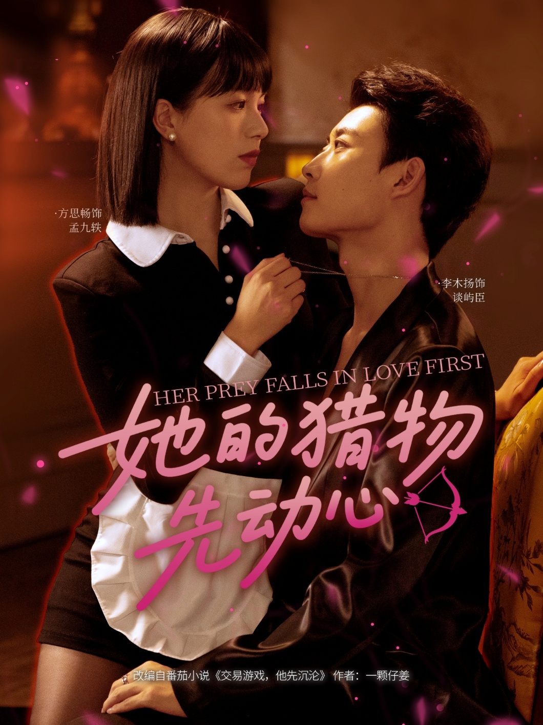 热门短剧她的猎物先动心69集李木扬方思畅主演全集完整版未删减免费在线观看，百度网盘夸克网盘资源分享下载  第1张