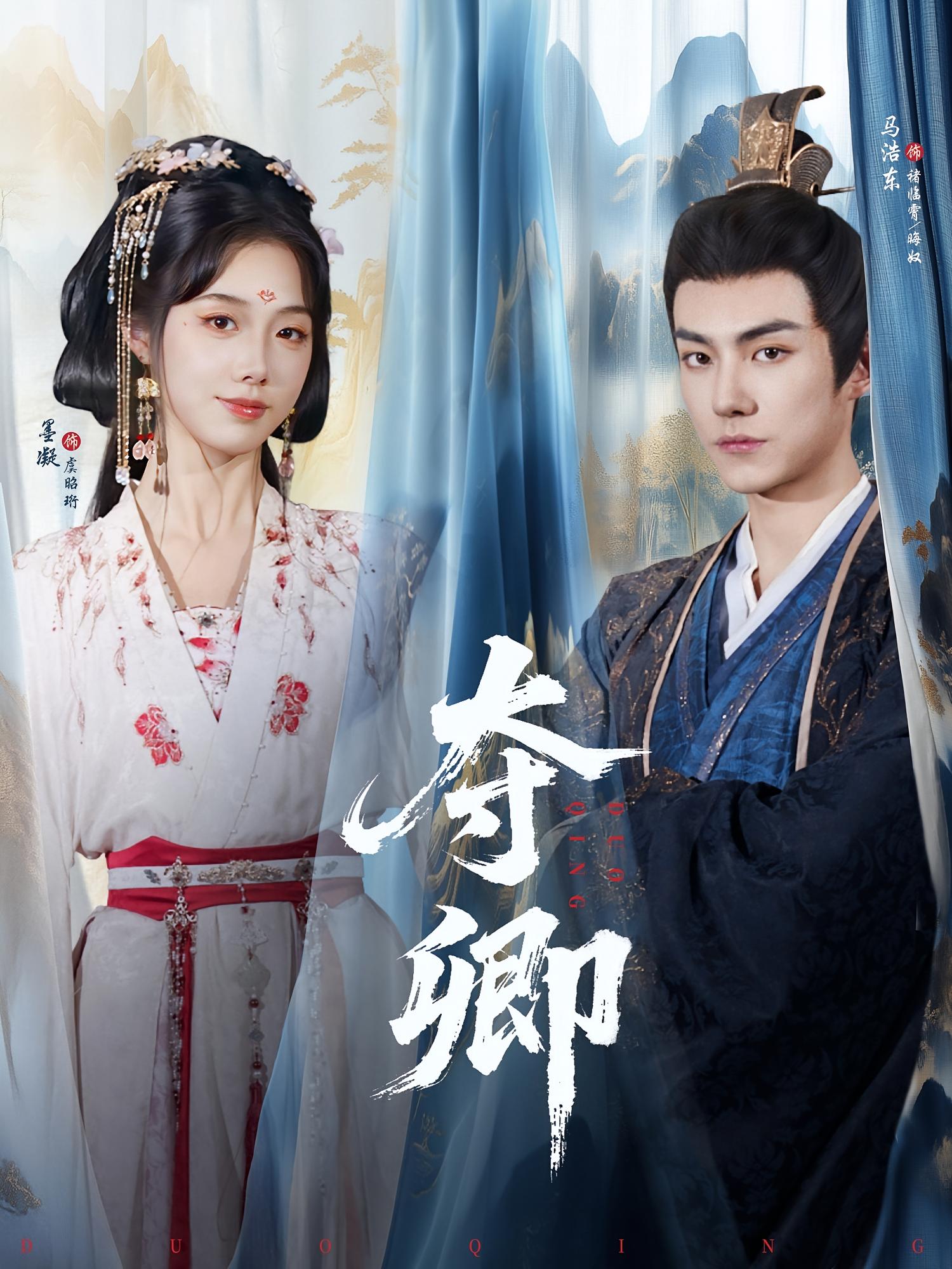 热门短剧夺卿80集全集 墨凝马浩东主演 免费在线观看未删减版 百度网盘夸克网盘资源速存下载  第1张
