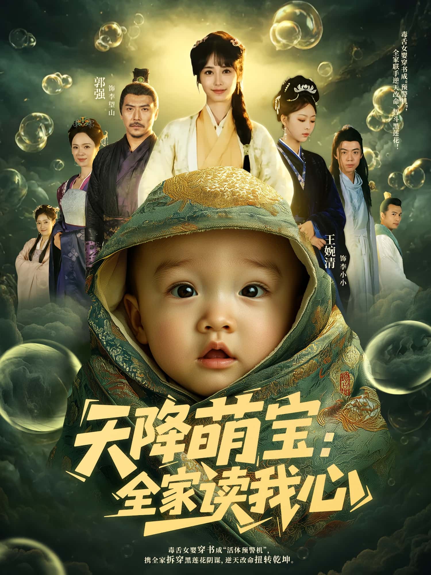 热门短剧《天降萌宝全家读我心（82集）何雨洋&郭强》 全集完整版免费无水印在线观看播放未删减版资源，短剧百度网盘夸克网盘免费资源分享下载  第1张