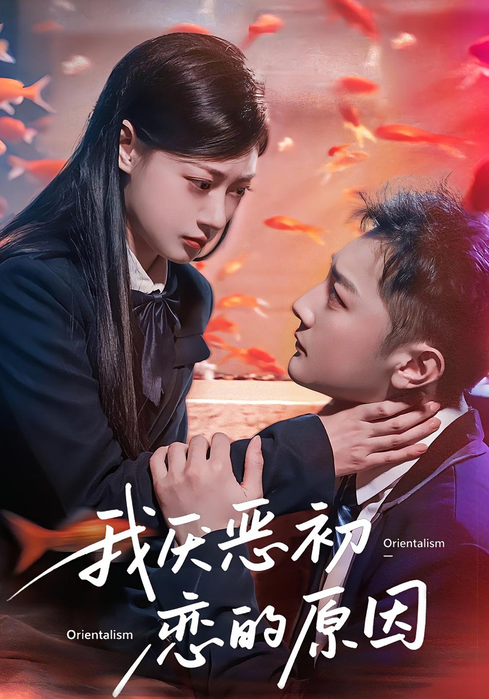 我厌恶初恋的原因60集热门短剧易柏辰郑文岩主演全集完整版免费观看在线播放未删减版百度网盘夸克网盘资源分享下载  第1张