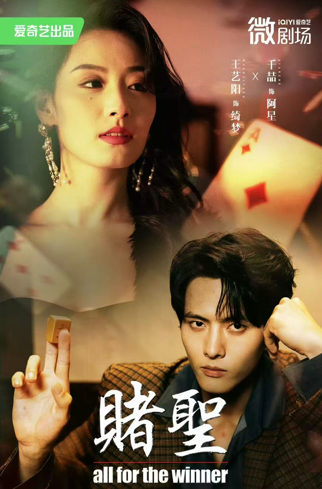 热门短剧赌圣＆拒赌千喆王艺阳主演全集完整版未删减，纯净免费在线观看，百度网盘夸克网盘免费资源分享下载  第1张