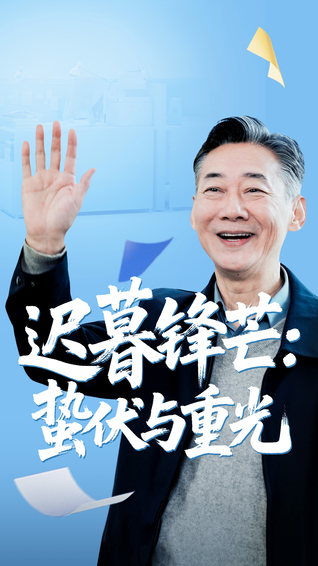 热门短剧迟暮锋芒蛰伏与重光姚小艺李思琪主演81集全集免费在线观看未删减版百度网盘夸克资源实时更新下载  第1张