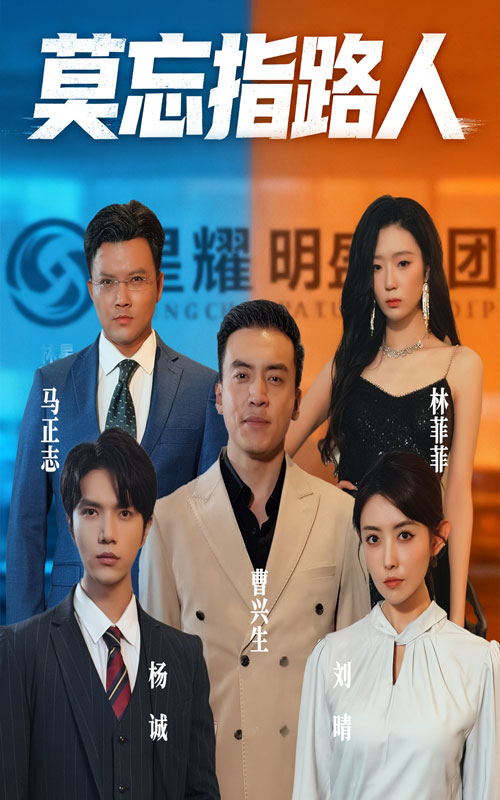 莫忘指路人庭赫李尚宇主演66集全集完整版未删减，免费在线观看播放，百度网盘夸克网盘免费资源分享下载