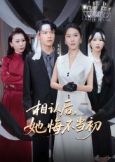 热门短剧《相认后她悔不当初（50集）李广正&李槿》 全集完整版纯净免费在线观看播放未删减版资源，短剧百度网盘夸克网盘免费资源分享下载  第1张