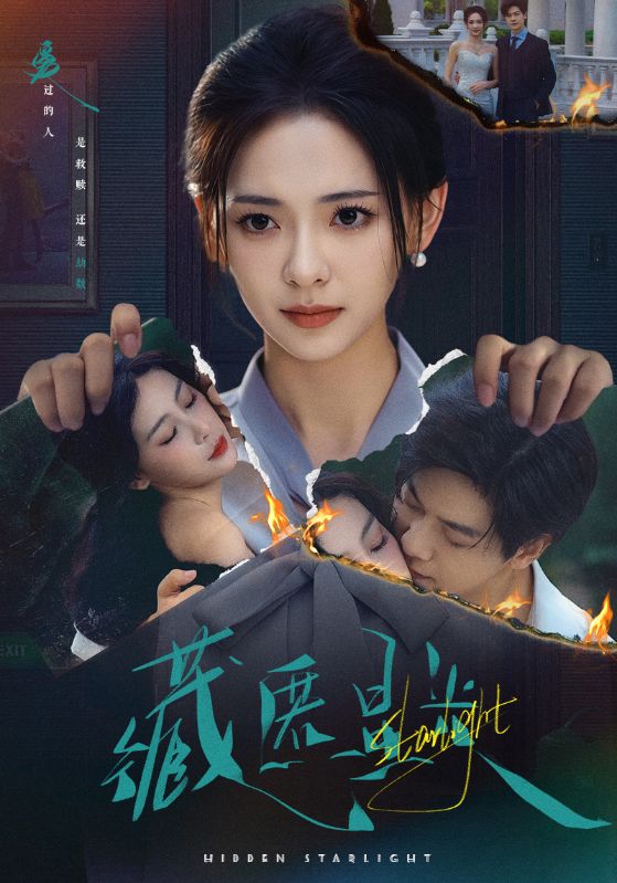 热门短剧《藏匿星光（70集）王子甲＆黄靖洲（孝太）》 全集完整版免费无水印在线观看播放未删减版资源，短剧百度网盘夸克网盘免费资源分享下载  第1张