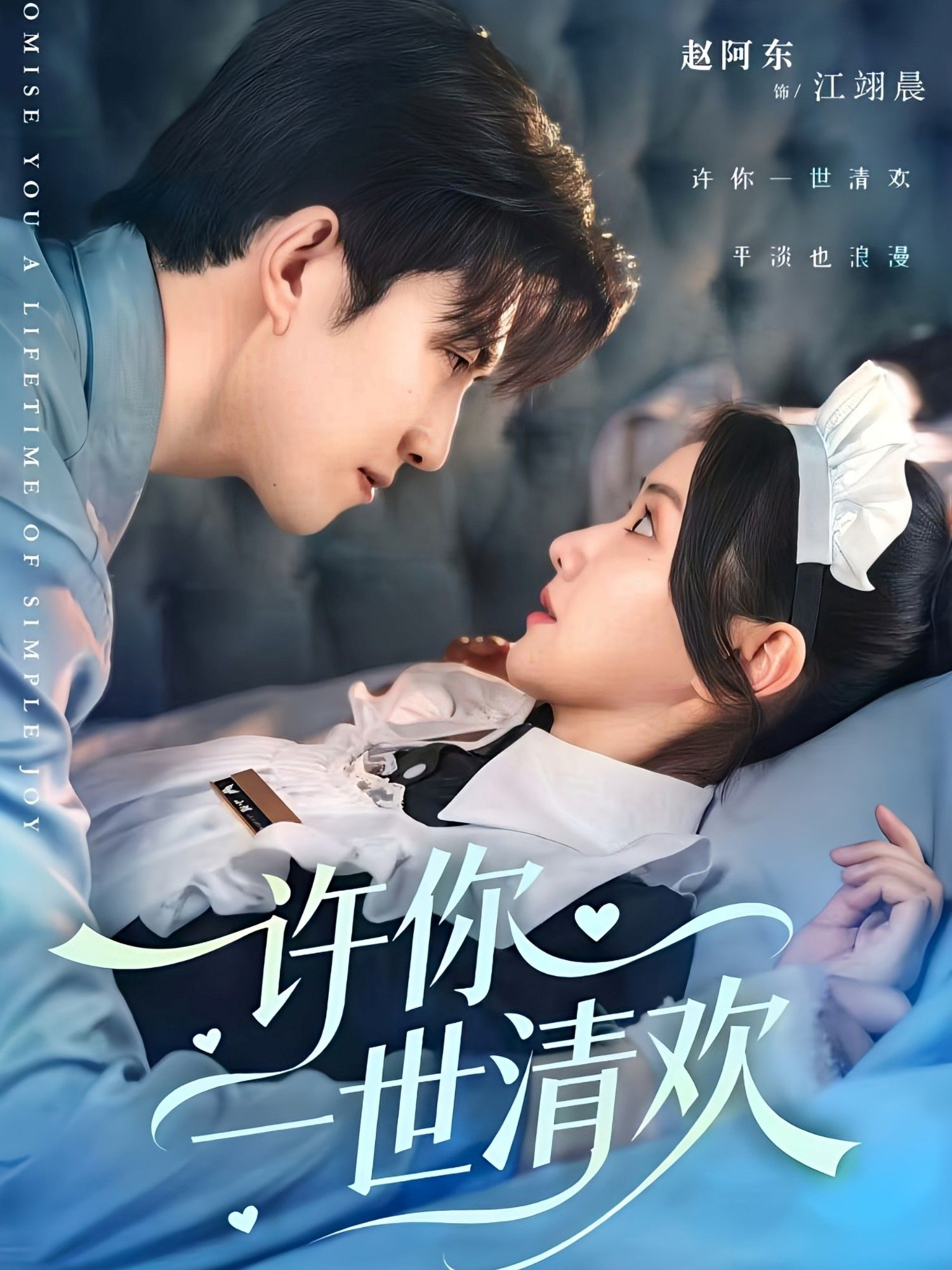 热门短剧许你一世清欢82集全集完整版免费在线观看 张珊珊赵阿东主演 未删减版稳定播放 百度网盘夸克网盘资源下载