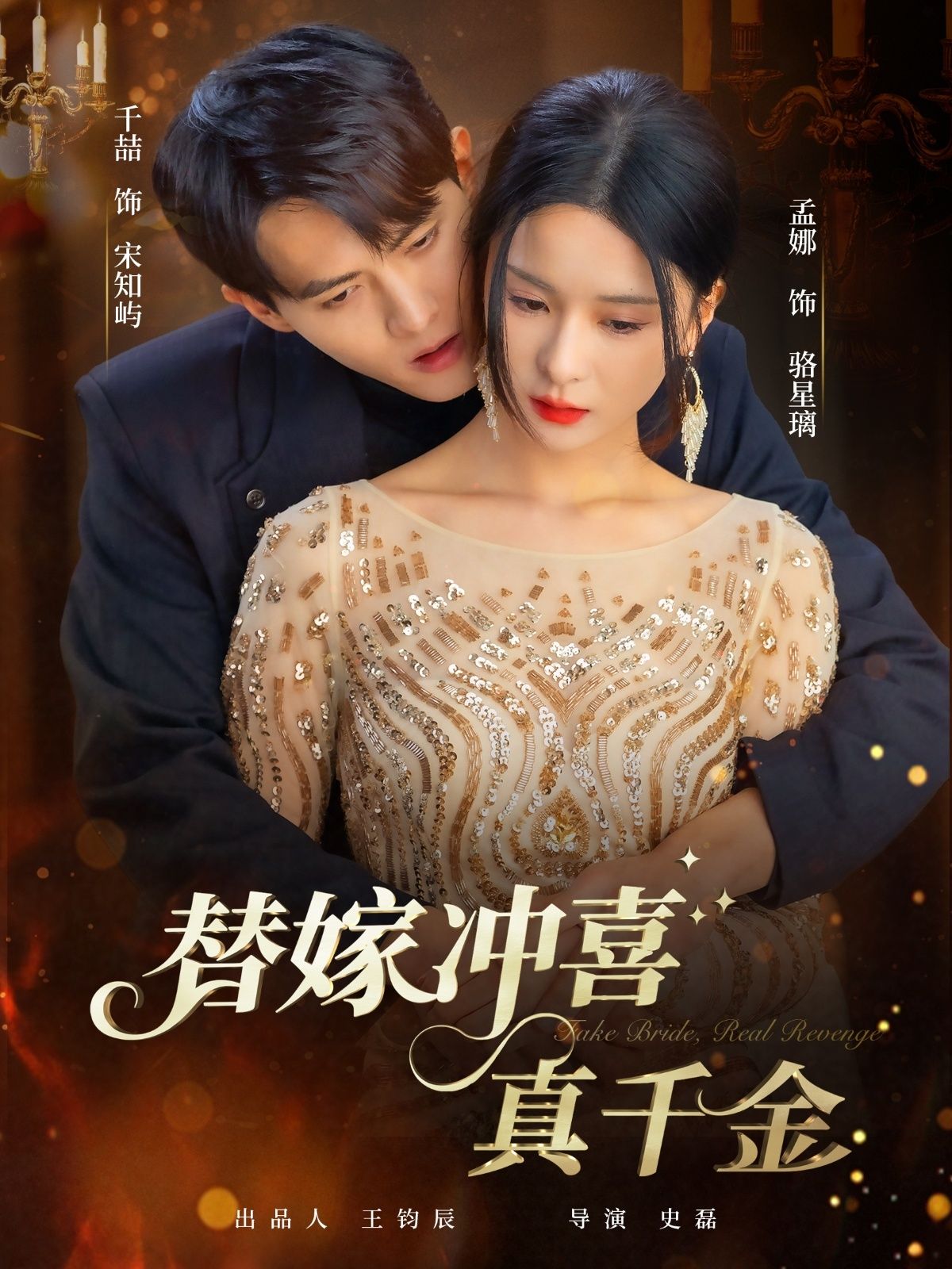 热门短剧替嫁冲喜真千金65集全集 千喆&孟娜主演 免费稳定在线观看未删减版 百度网盘夸克网盘资源下载 第1张 热门短剧替嫁冲喜真千金65集全集 千喆&孟娜主演 免费稳定在线观看未删减版 百度网盘夸克网盘资源下载 第1张