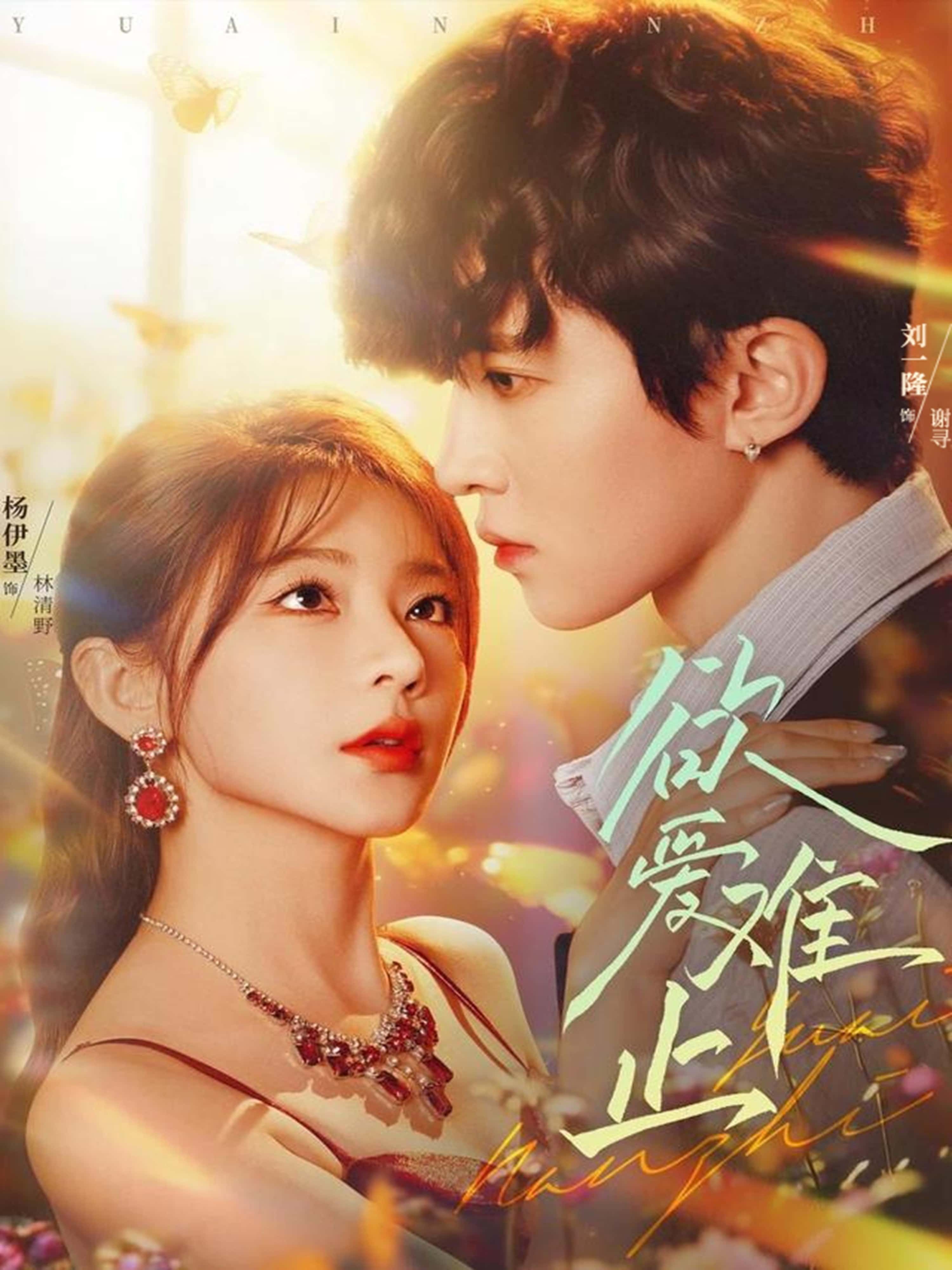 热门短剧欲爱难止62集全集刘一隆杨伊墨未删减版免费在线观看,百度网盘夸克网盘资源完整版下载更新完毕 第1张 热门短剧欲爱难止62集全集刘一隆杨伊墨未删减版免费在线观看,百度网盘夸克网盘资源完整版下载更新完毕 第1张