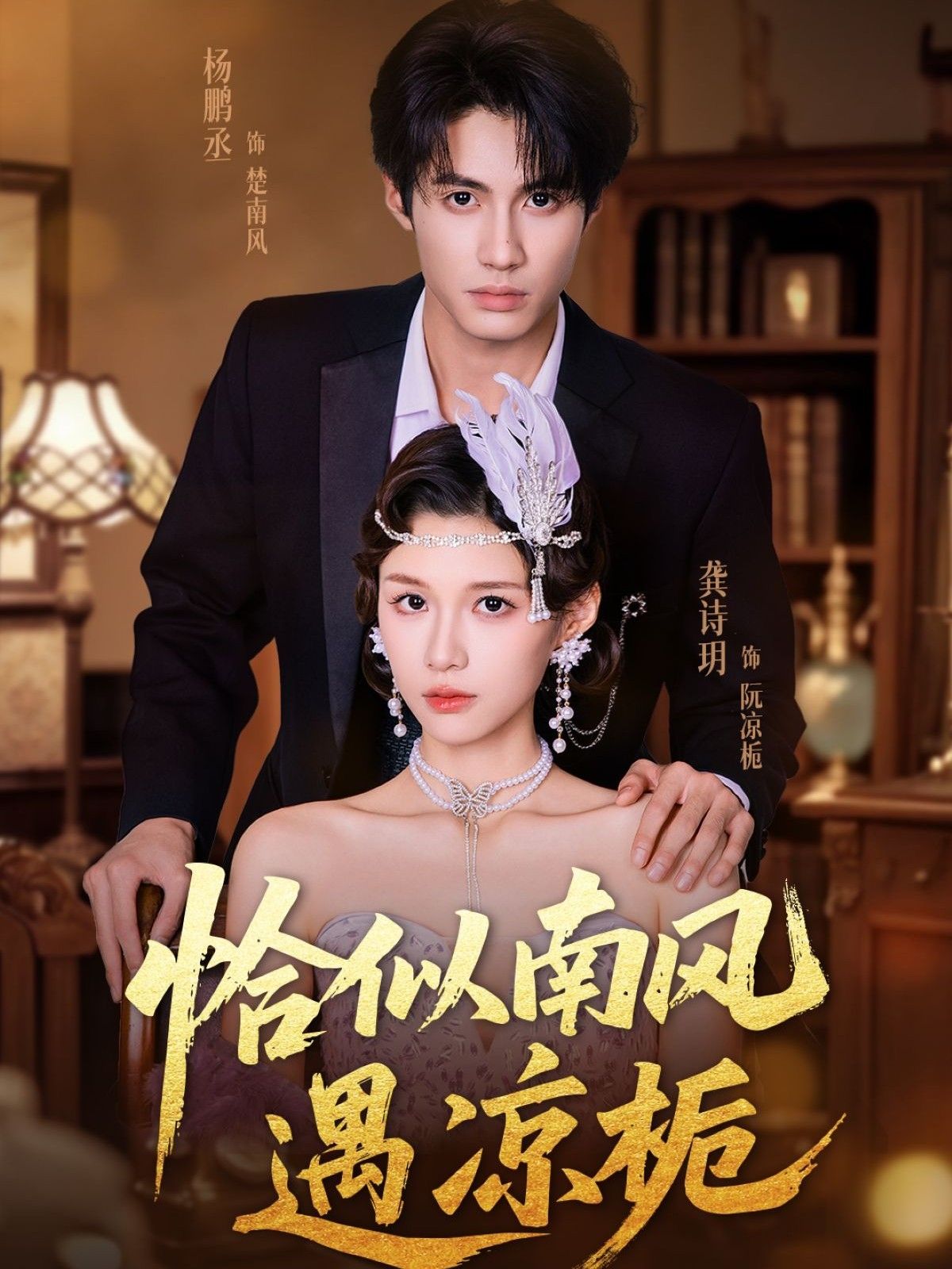 热门短剧恰似南风遇凉栀70集全集 杨鹏丞龚诗玥主演 免费在线观看未删减版 百度网盘夸克网盘资源下载  第1张