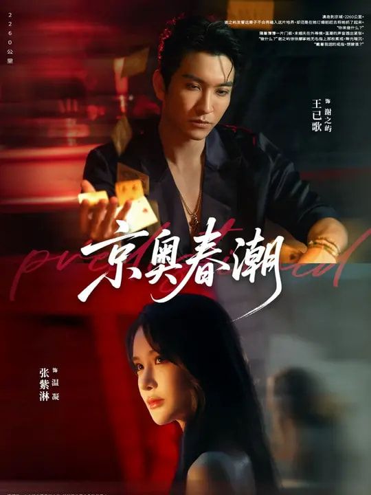 热门短剧京奥春潮72集全集完整版未删减 王已歌张紫淋主演 免费在线观看 百度网盘夸克网盘资源下载分享  第1张