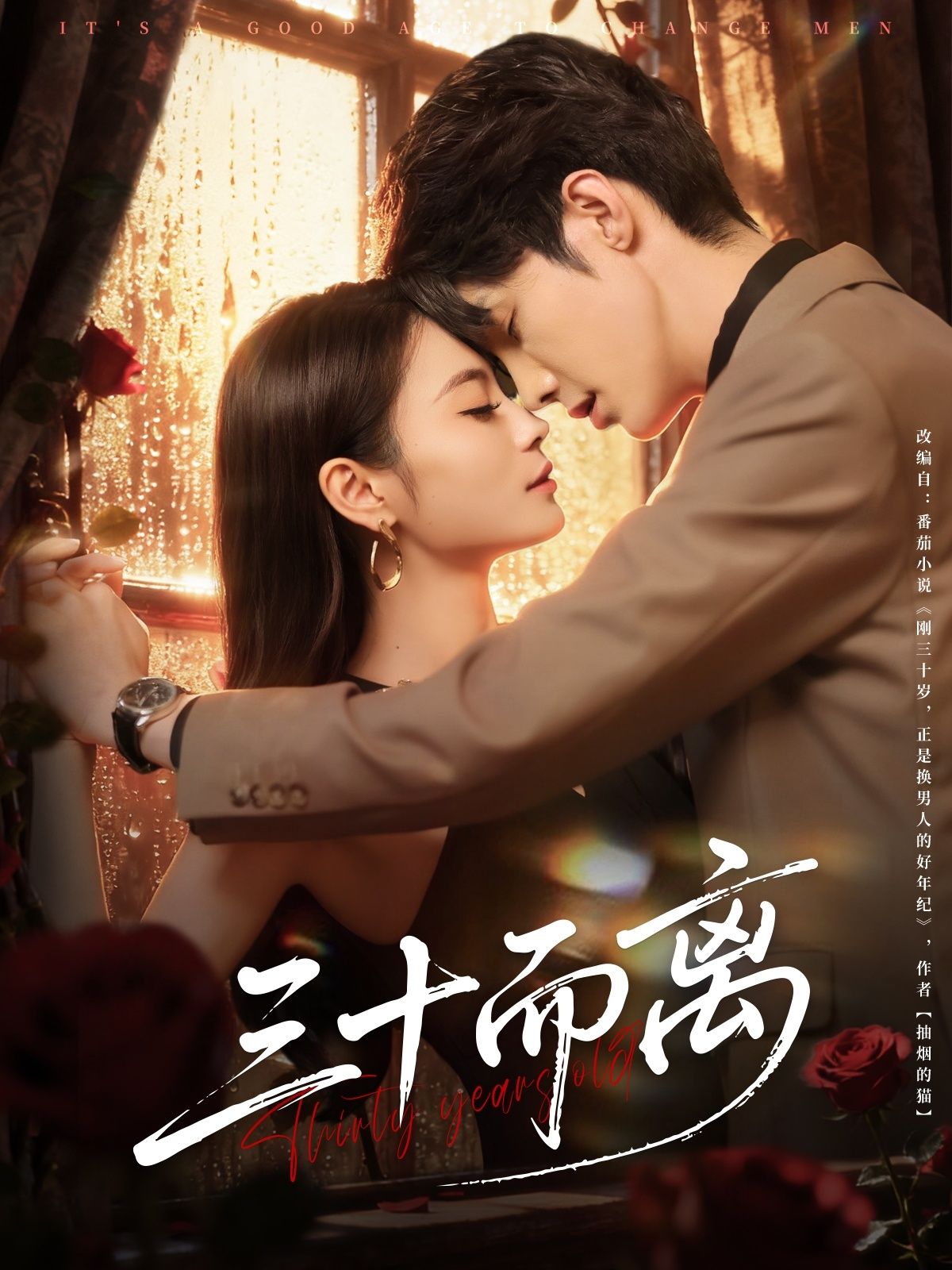 热门短剧三十而离81集高海洲彭慧颖主演全集完整版免费在线观看未删减版百度网盘夸克网盘资源分享下载