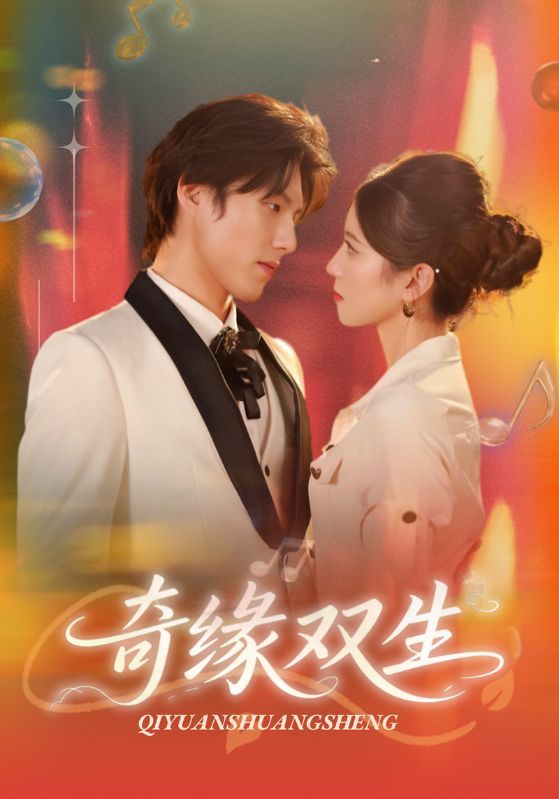 热门短剧奇缘双生68集全集完整版更新完毕!牟红傅泽玄主演未删减版免费在线观看,百度网盘夸克网盘资源分享下载 第1张 热门短剧奇缘双生68集全集完整版更新完毕!牟红傅泽玄主演未删减版免费在线观看,百度网盘夸克网盘资源分享下载 第1张