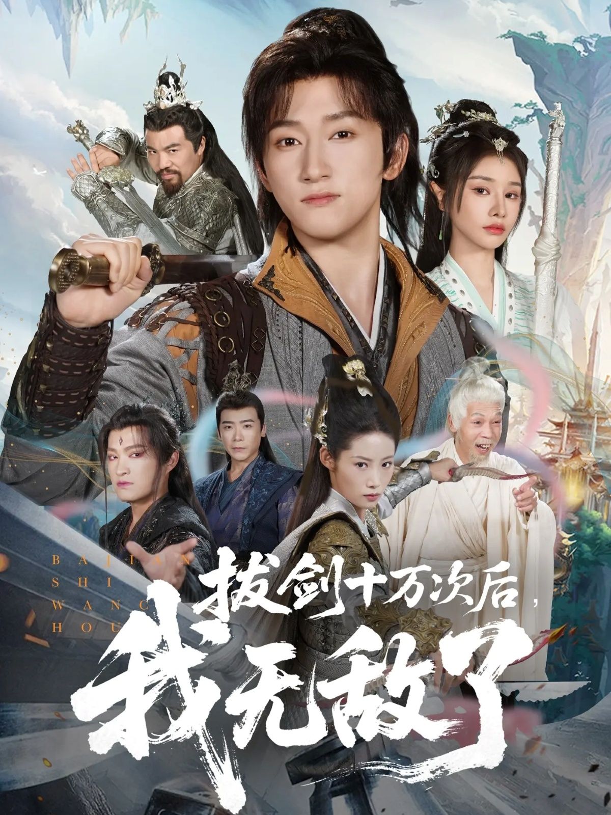 热门短剧拔剑十万次后我无敌了57集陈沛苏&顾雨欣全集完整版免费无广告在线观看未删减版百度网盘夸克网盘资源下载 第1张 热门短剧拔剑十万次后我无敌了57集陈沛苏&顾雨欣全集完整版免费无广告在线观看未删减版百度网盘夸克网盘资源下载 第1张