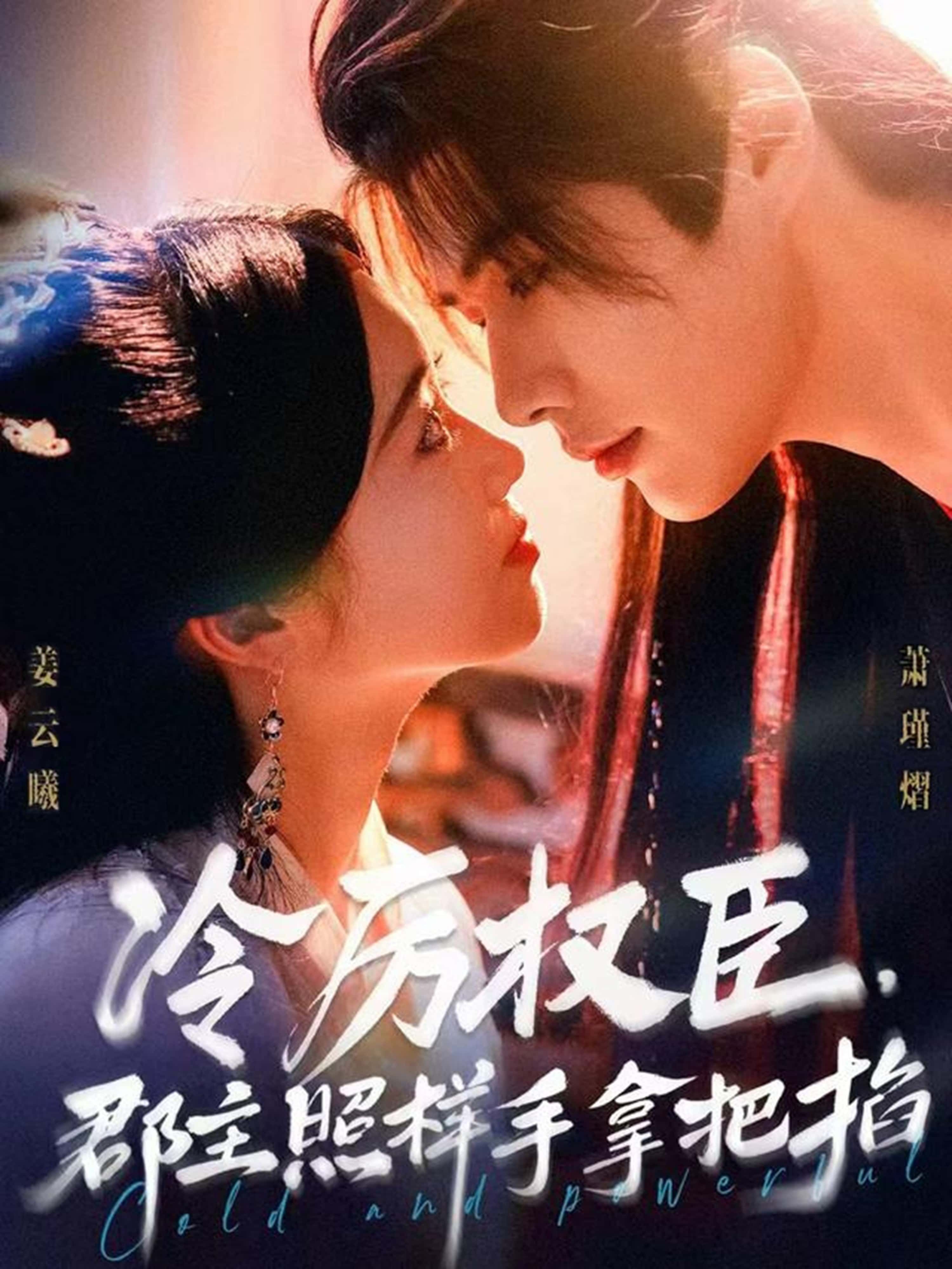 热门短剧冷厉权臣郡主照样手拿把掐70集全集更新完毕 李佑霖&墨凝主演 免费在线观看未删减版 百度网盘夸克网盘资源分享下载 第1张 热门短剧冷厉权臣郡主照样手拿把掐70集全集更新完毕 李佑霖&墨凝主演 免费在线观看未删减版 百度网盘夸克网盘资源分享下载 第1张