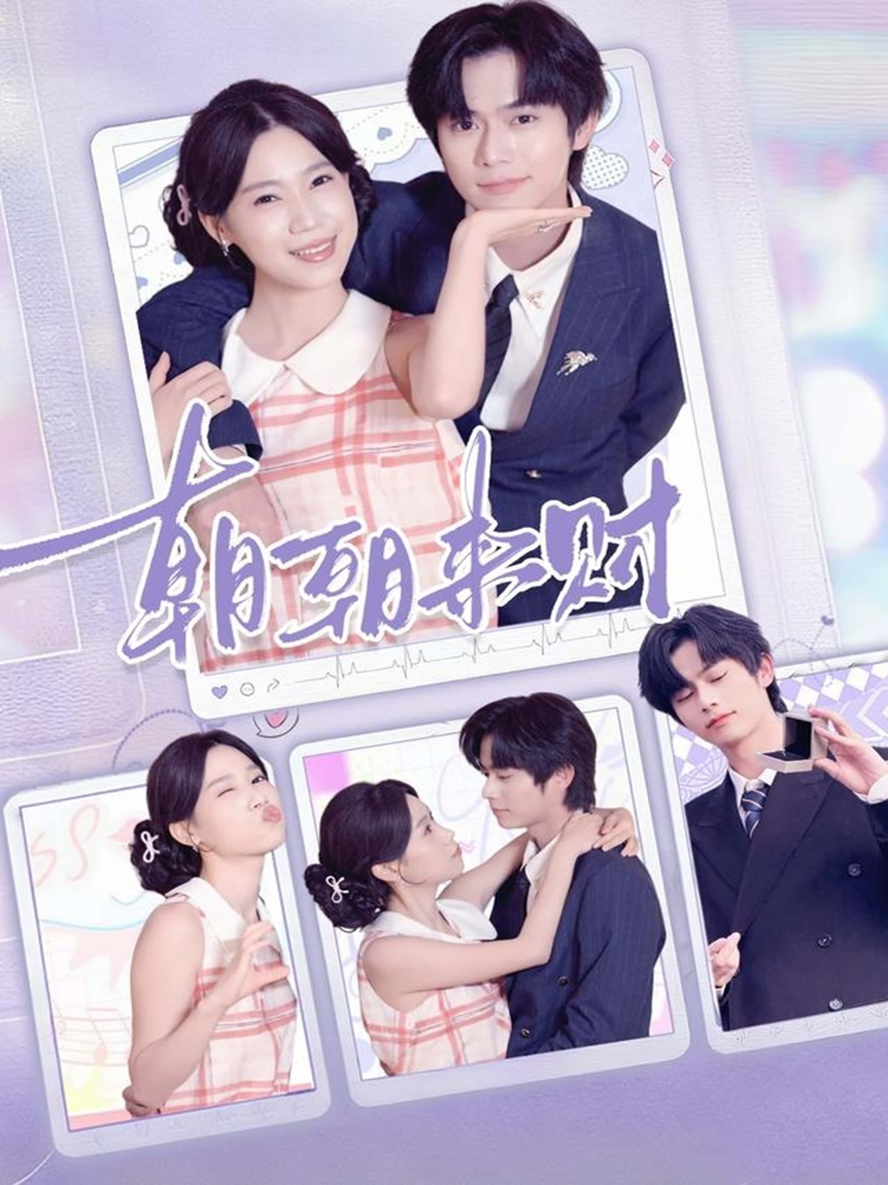 朝朝来财60集李沐阳陈七七全集完整版免费无广告在线观看 未删减百度网盘夸克资源分享 第1张 朝朝来财60集李沐阳陈七七全集完整版免费无广告在线观看 未删减百度网盘夸克资源分享 第1张