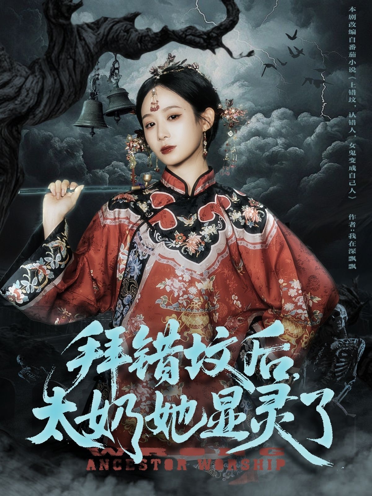 热门短剧拜错坟后太奶她显灵了(82集)任志鹏&小桃主演,全集完整版免费在线观看未删减版,百度网盘夸克网盘资源免费分享下载 第1张 热门短剧拜错坟后太奶她显灵了(82集)任志鹏&小桃主演,全集完整版免费在线观看未删减版,百度网盘夸克网盘资源免费分享下载 第1张