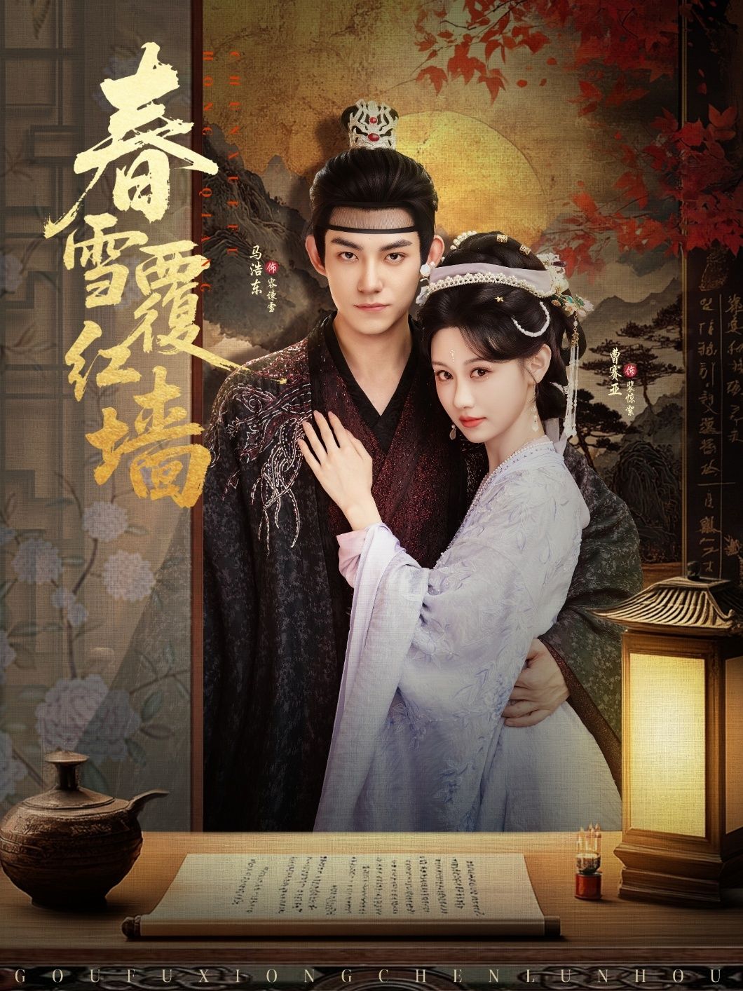 热门短剧春雪覆红墙84集全集完整版超清免费在线观看未删减版 马浩东曹赛亚主演 百度网盘夸克网盘免费资源分享下载 第1张 热门短剧春雪覆红墙84集全集完整版超清免费在线观看未删减版 马浩东曹赛亚主演 百度网盘夸克网盘免费资源分享下载 第1张