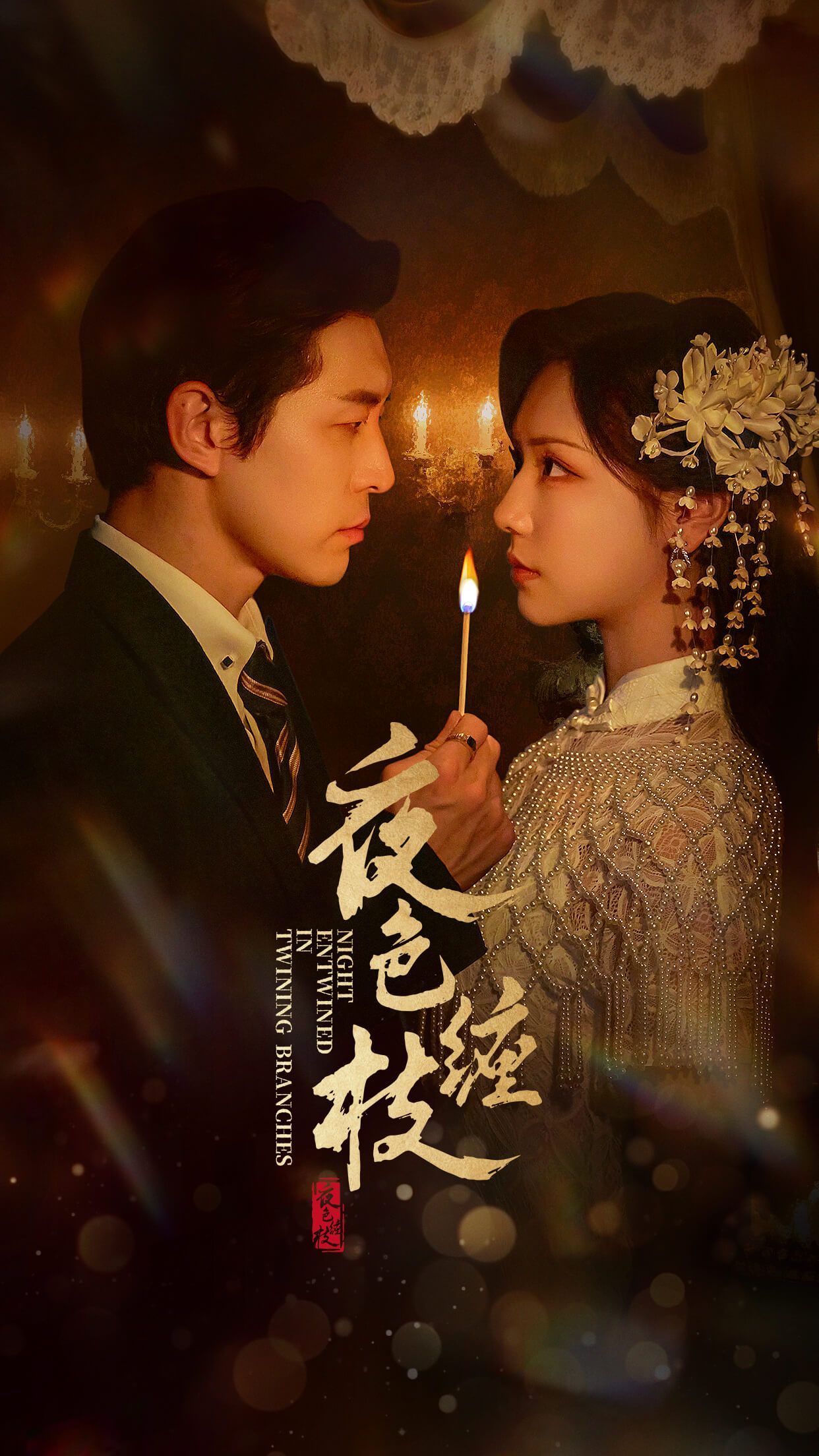 热门短剧《夜色缠枝(60集)赵廷义&王云云》 全集完整版免费无广告在线观看播放未删减版资源,短剧百度网盘夸克网盘免费资源分享下载 第1张 热门短剧《夜色缠枝(60集)赵廷义&王云云》 全集完整版免费无广告在线观看播放未删减版资源,短剧百度网盘夸克网盘免费资源分享下载 第1张