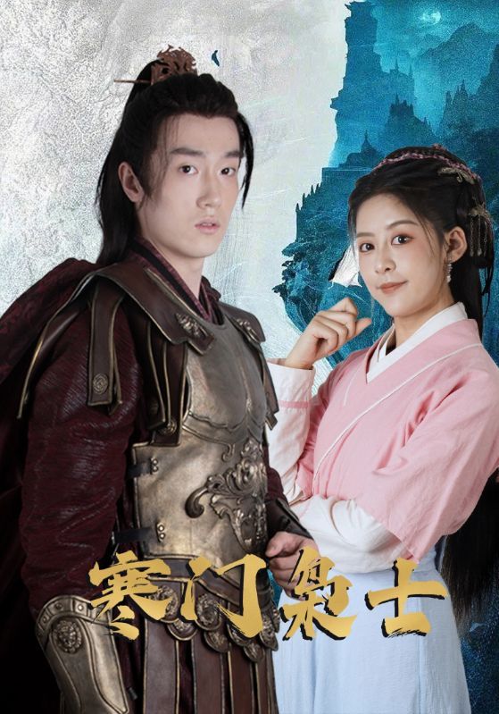 热门短剧寒门枭士(99集)全集完整版免费无需注册在线观看未删减版,百度网盘夸克网盘免费资源分享下载