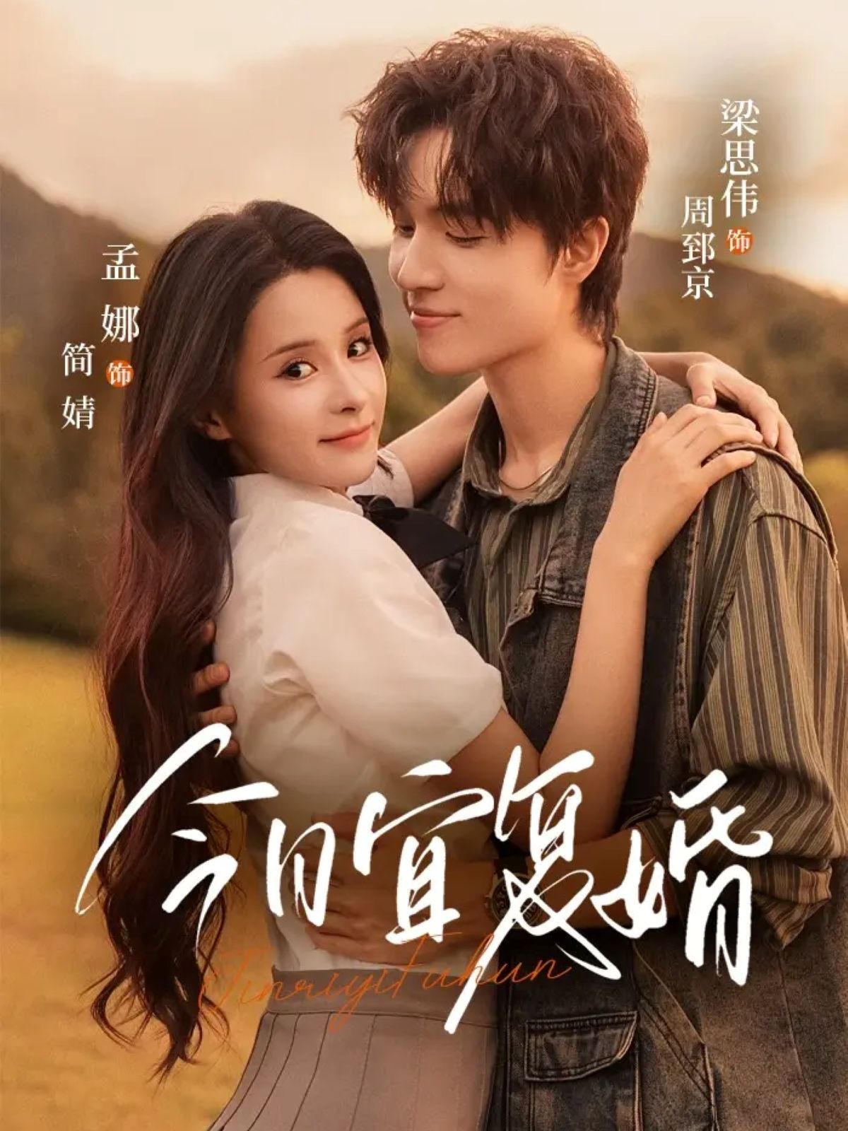 热门短剧今日宜复婚63集孟娜梁思伟主演最新全集完整版免费在线观看未删减版百度网盘夸克网盘资源分享下载 第1张 热门短剧今日宜复婚63集孟娜梁思伟主演最新全集完整版免费在线观看未删减版百度网盘夸克网盘资源分享下载 第1张