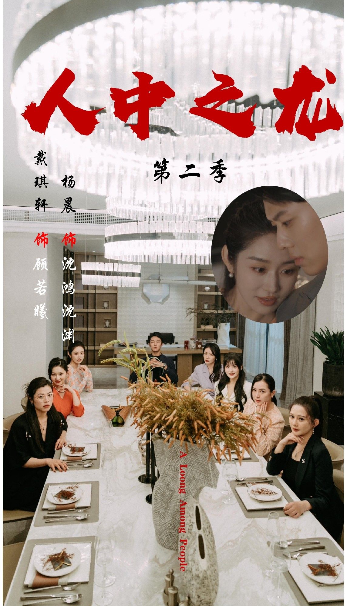 热门短剧人中之龙第二季101集戴琪轩&杨晨主演,全集完整版高清未删减,免费在线观看+百度网盘夸克网盘资源分享下载 第1张 热门短剧人中之龙第二季101集戴琪轩&杨晨主演,全集完整版高清未删减,免费在线观看+百度网盘夸克网盘资源分享下载 第1张