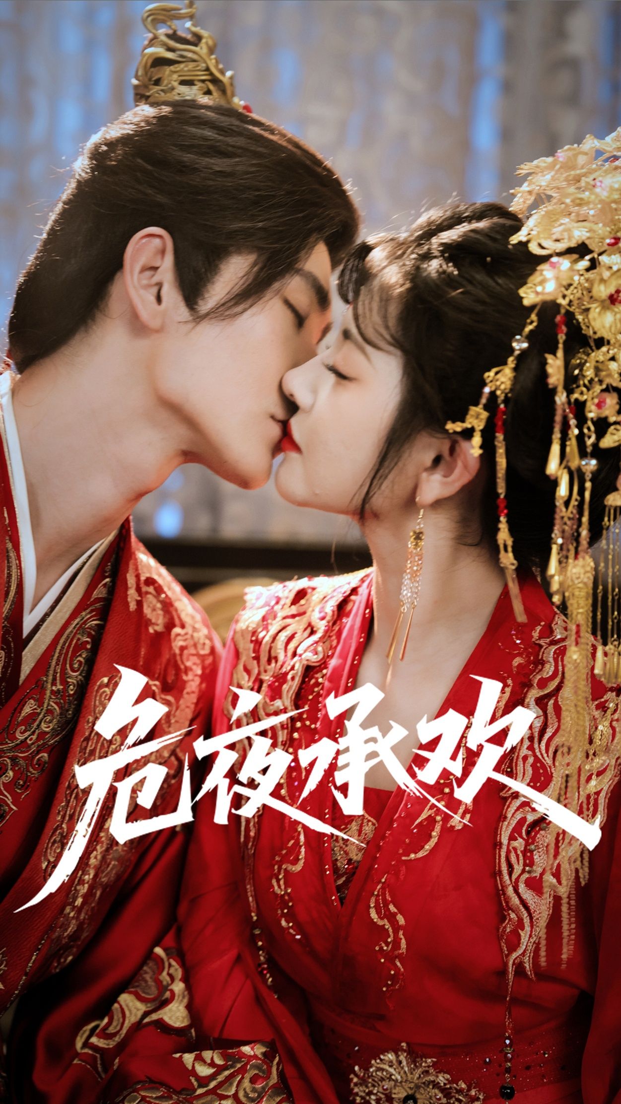 热门短剧危夜承欢83集全集完整版未删减 常斌&廖慧敏（冷巴）极速免费在线观看 百度网盘夸克网盘免费资源下载