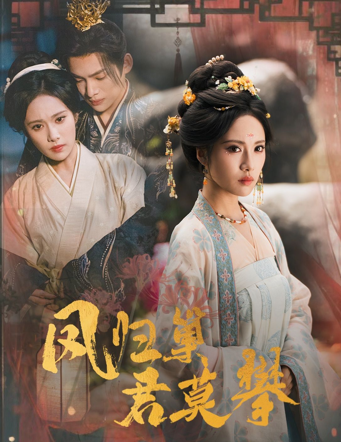 热门短剧凤归巢君莫攀60集王禹翰&刘昱辰主演,全集完整版未删减免费无广告在线观看,百度网盘夸克网盘免费资源分享下载 第1张 热门短剧凤归巢君莫攀60集王禹翰&刘昱辰主演,全集完整版未删减免费无广告在线观看,百度网盘夸克网盘免费资源分享下载 第1张