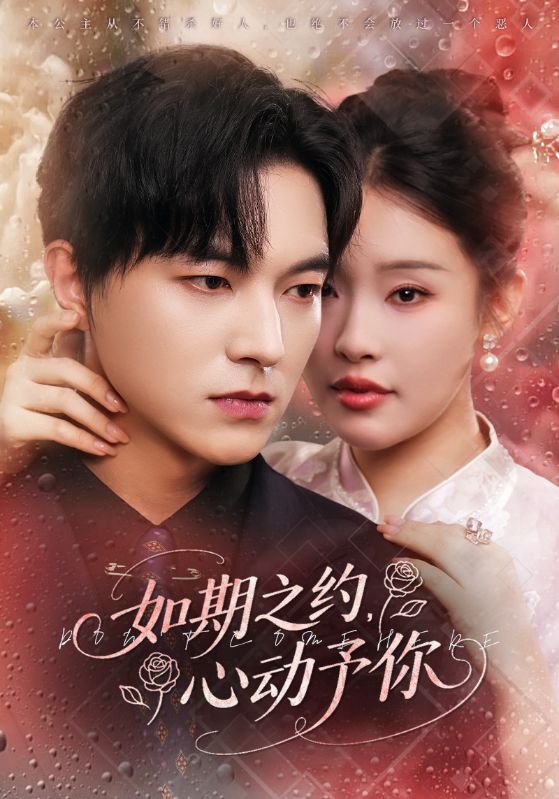 热门短剧如期之约心动予你82集全集完整版免费在线观看 未删减版 权睿&魏天浩主演 百度网盘夸克网盘资源秒存分享下载 第1张 热门短剧如期之约心动予你82集全集完整版免费在线观看 未删减版 权睿&魏天浩主演 百度网盘夸克网盘资源秒存分享下载 第1张