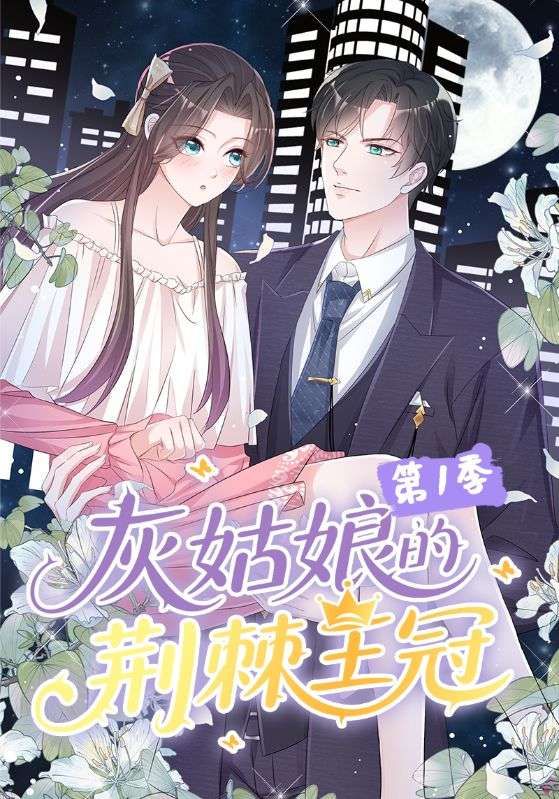 热门动漫灰姑娘的荆棘王冠第1季89集全集完整版免费无水印在线观看,未删减版资源,百度网盘夸克网盘免费下载分享 第1张 热门动漫灰姑娘的荆棘王冠第1季89集全集完整版免费无水印在线观看,未删减版资源,百度网盘夸克网盘免费下载分享 第1张