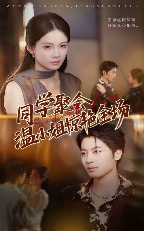 同学聚会温小姐惊艳全场孔悦城朱旌豪主演45集全集完整版免费无广告在线观看未删减版百度网盘夸克网盘资源下载 第1张 同学聚会温小姐惊艳全场孔悦城朱旌豪主演45集全集完整版免费无广告在线观看未删减版百度网盘夸克网盘资源下载 第1张