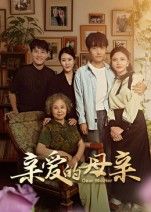 热门短剧亲爱的母亲31集刘泽坤陈碧霄主演,全集完整版未删减免费在线播放,百度网盘夸克网盘资源分享下载 第1张 热门短剧亲爱的母亲31集刘泽坤陈碧霄主演,全集完整版未删减免费在线播放,百度网盘夸克网盘资源分享下载 第1张