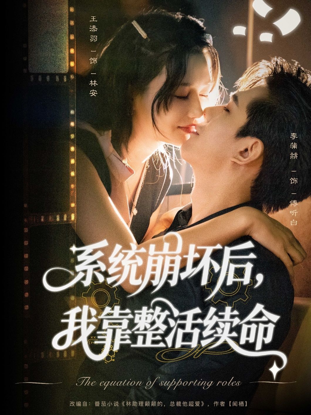 热门短剧系统崩坏后我靠整活续命70集全集完整版免费在线观看未删减版 李蒲赫王添羽主演 百度网盘夸克网盘免费资源分享下载