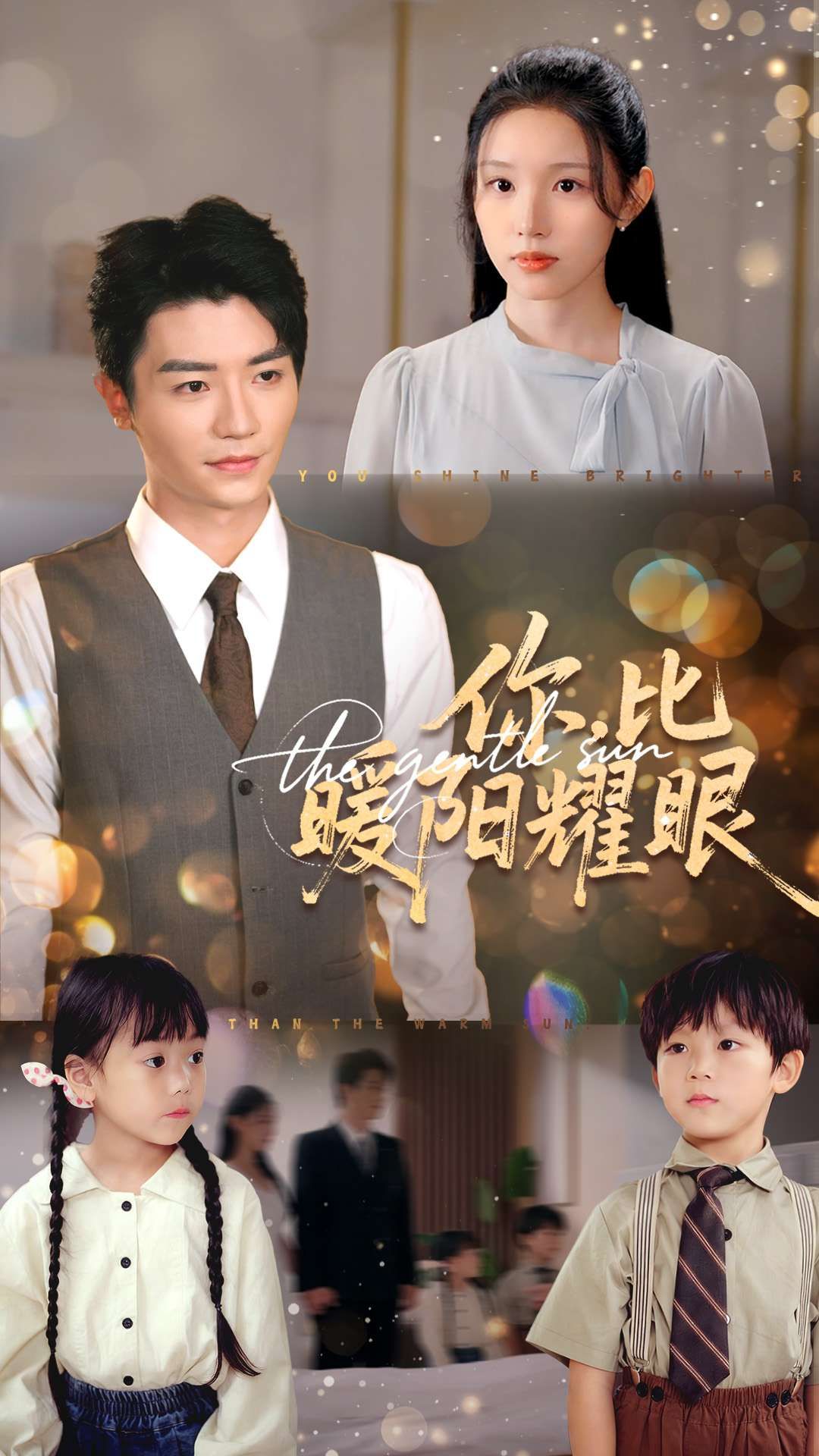 你比暖阳耀眼(99集)代嘉莉安子杨主演,全集完整版免费在线观看未删减,百度网盘夸克网盘资源分享下载 第1张 你比暖阳耀眼(99集)代嘉莉安子杨主演,全集完整版免费在线观看未删减,百度网盘夸克网盘资源分享下载 第1张