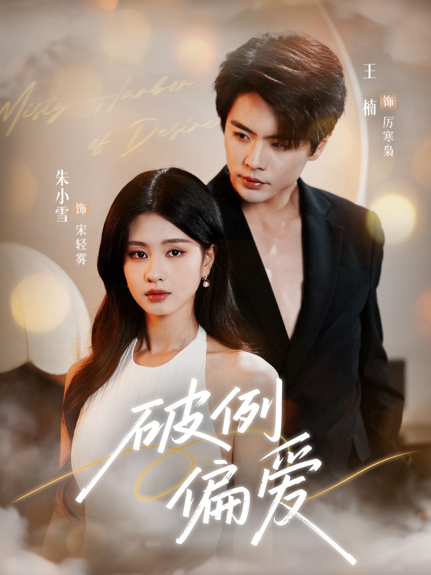 热门短剧破例偏爱(63集)王楠&朱小雪主演,全集完整版免费无需注册在线观看未删减版,百度网盘夸克网盘免费资源下载 第1张 热门短剧破例偏爱(63集)王楠&朱小雪主演,全集完整版免费无需注册在线观看未删减版,百度网盘夸克网盘免费资源下载 第1张