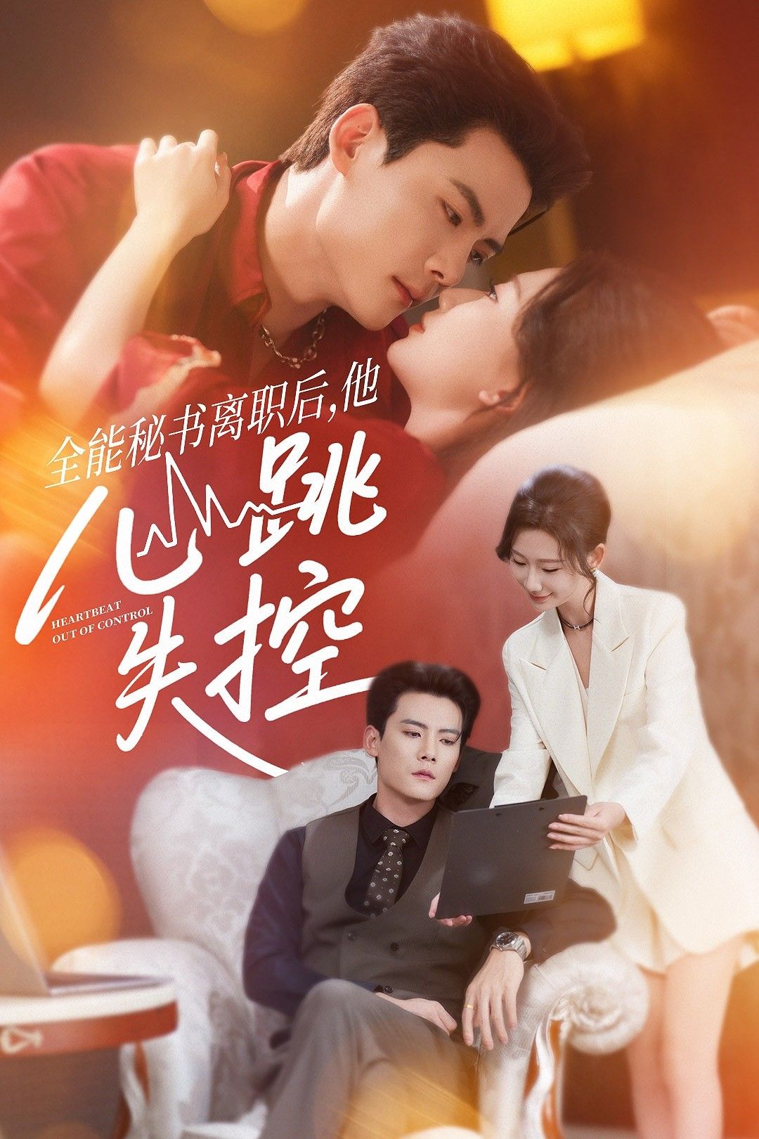 热门短剧全能秘书离职后他心跳失控52集全集 陈柏乔张灿莹主演 免费无广告在线观看未删减版 百度网盘夸克网盘资源下载 第1张 热门短剧全能秘书离职后他心跳失控52集全集 陈柏乔张灿莹主演 免费无广告在线观看未删减版 百度网盘夸克网盘资源下载 第1张