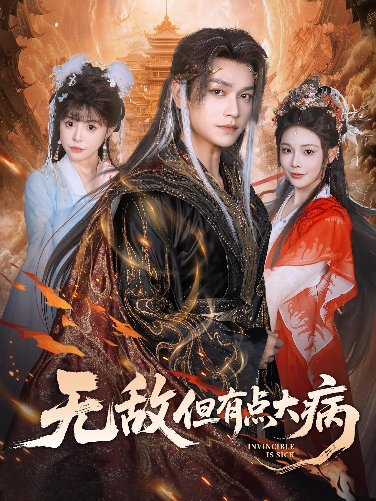 无敌但有点大病81集张渊元别琳主演全集免费在线观看未删减版,百度网盘夸克网盘资源稳定下载,完整版资源分享 第1张 无敌但有点大病81集张渊元别琳主演全集免费在线观看未删减版,百度网盘夸克网盘资源稳定下载,完整版资源分享 第1张