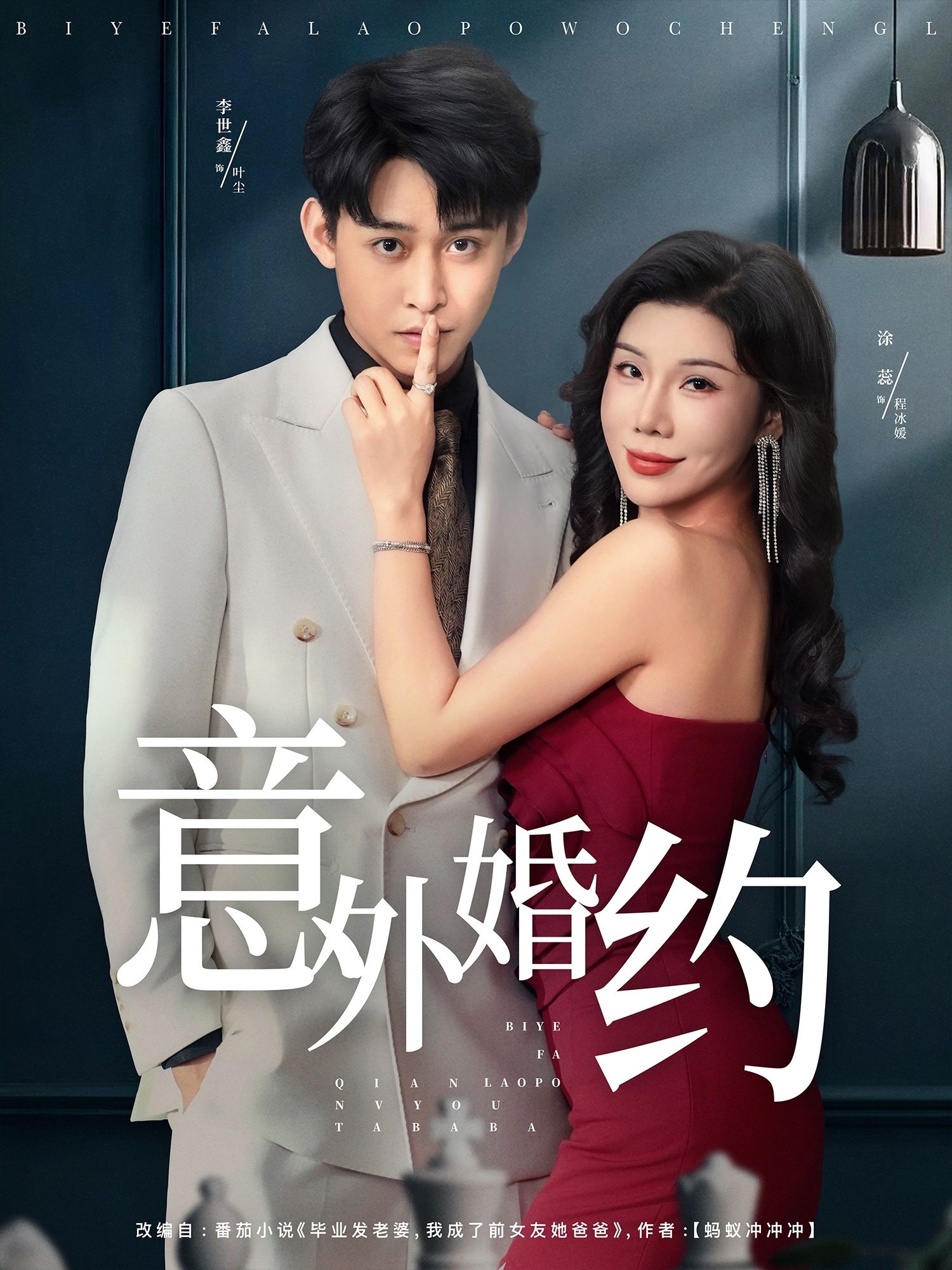 热门短剧意外婚约涂蕊李世鑫主演80集全集完整版免费在线播放未删减版，百度网盘夸克网盘免费资源分享下载  第1张