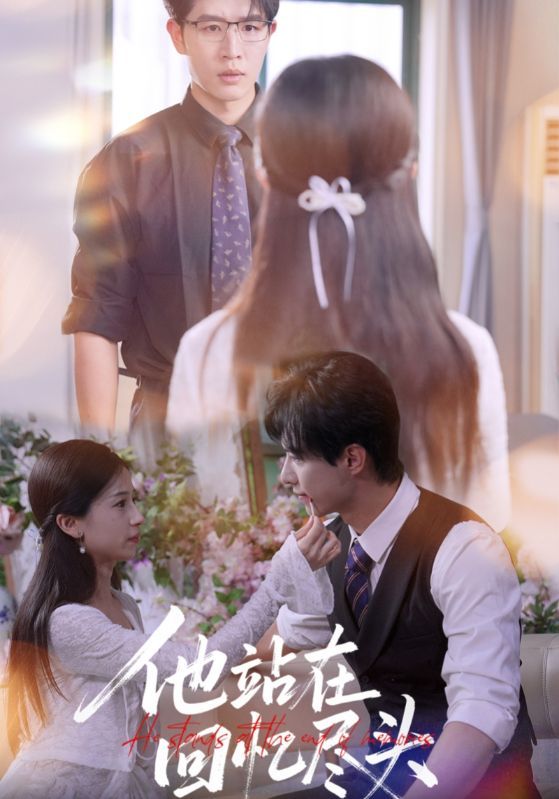 热门短剧《他站在回忆尽头(60集)王裕博&杨紫荆》 全集完整版更新完毕免费在线观看播放未删减版资源,短剧百度网盘夸克网盘免费资源分享下载 第1张 热门短剧《他站在回忆尽头(60集)王裕博&杨紫荆》 全集完整版更新完毕免费在线观看播放未删减版资源,短剧百度网盘夸克网盘免费资源分享下载 第1张