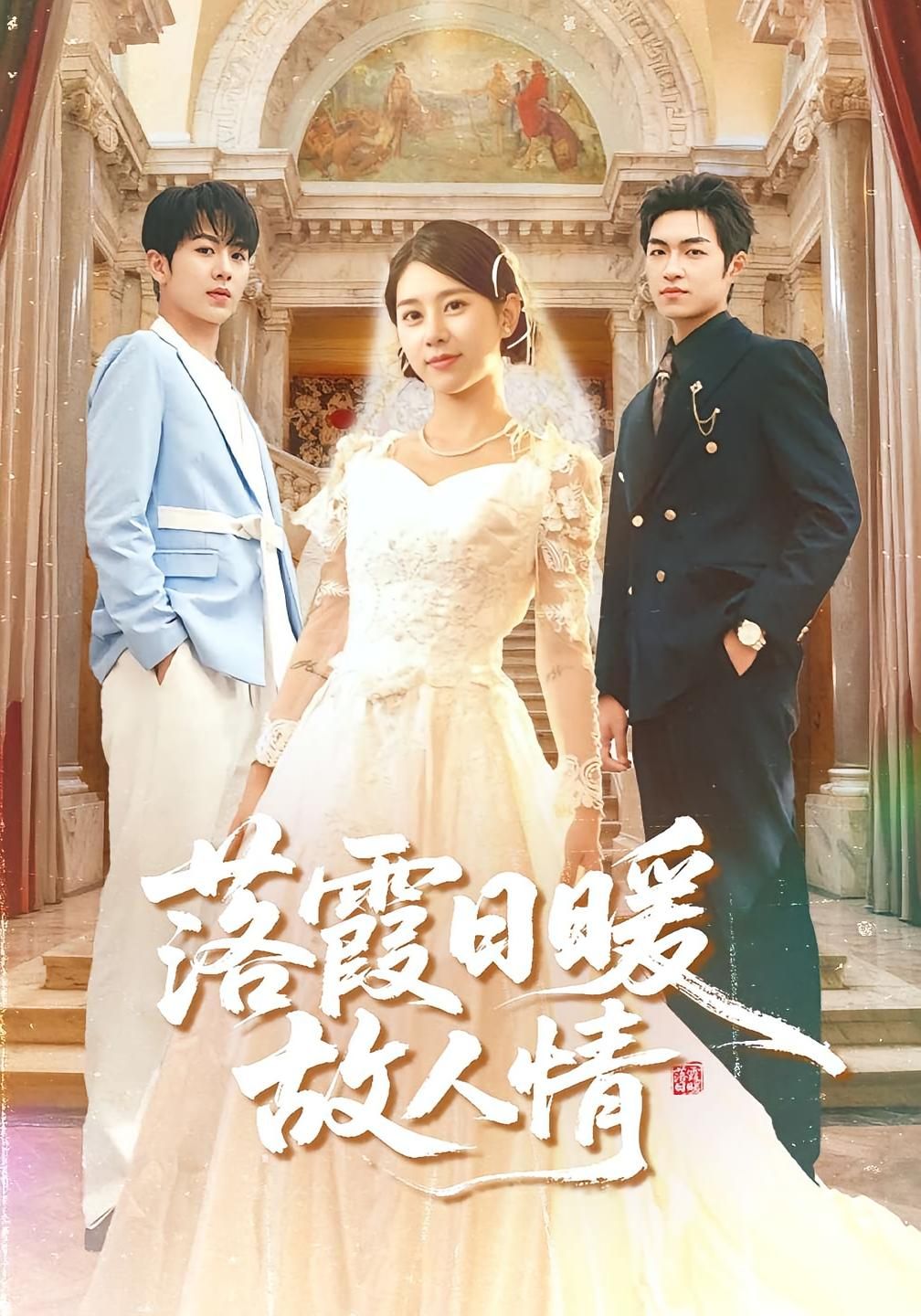 热门短剧落霞日暖故人情85集全集完整版 胡春源&徐海文主演 超清未删减免费在线观看 百度网盘夸克网盘资源分享下载  第1张