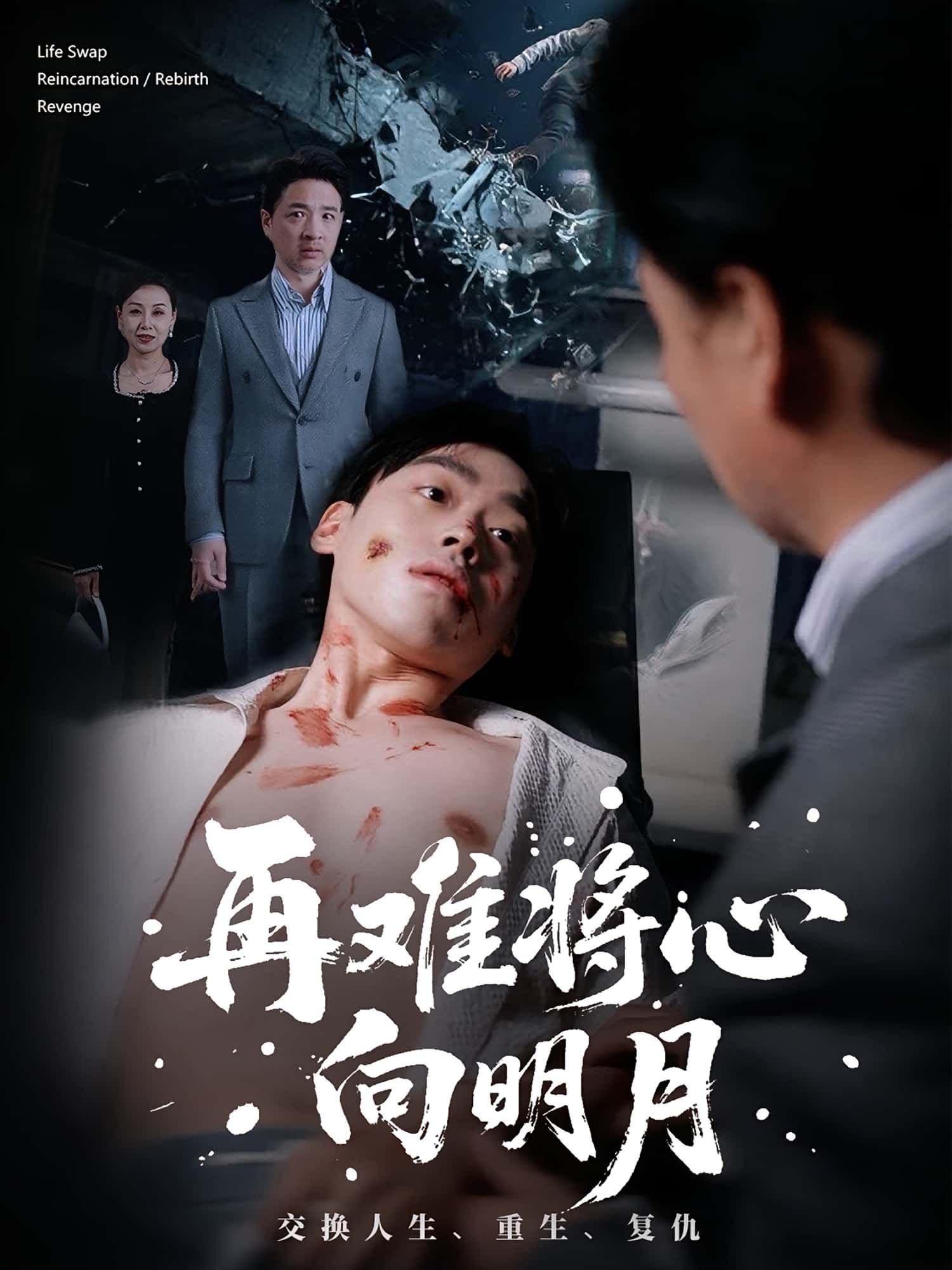 热门短剧再难将心向明月59集全集完整版免费在线观看 未删减版 刘奕辰&霍奕燃主演 百度网盘夸克网盘免费资源分享下载  第1张