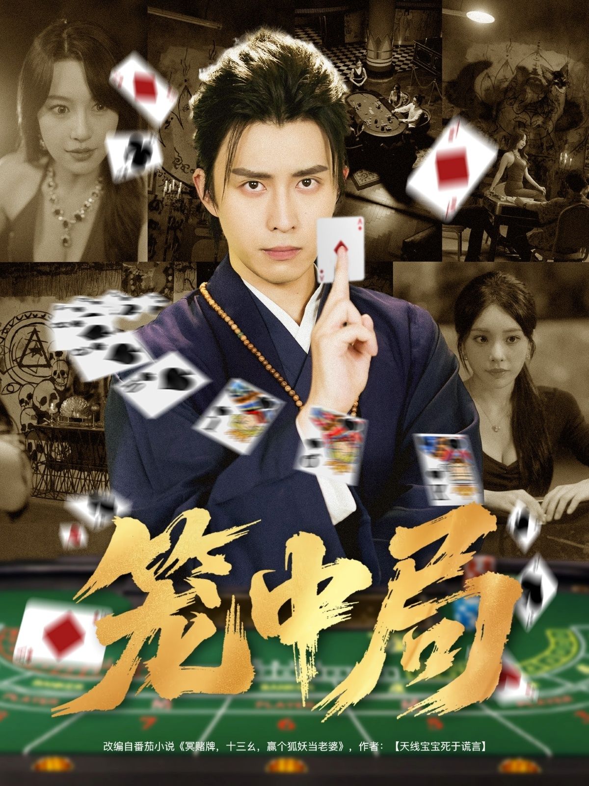 热门短剧笼中局78集全集完整版免费在线观看未删减版，百度网盘夸克网盘免费资源速存分享下载  第1张