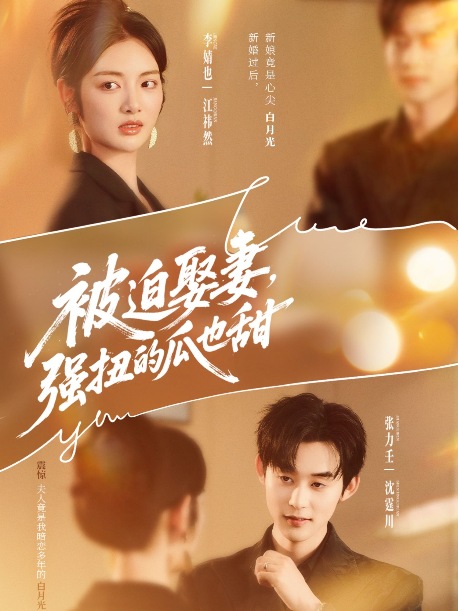 热门短剧被迫娶妻强扭的瓜也甜张力壬李婧也主演73集全集完整版免费在线观看未删减版百度网盘夸克网盘资源分享 第1张 热门短剧被迫娶妻强扭的瓜也甜张力壬李婧也主演73集全集完整版免费在线观看未删减版百度网盘夸克网盘资源分享 第1张