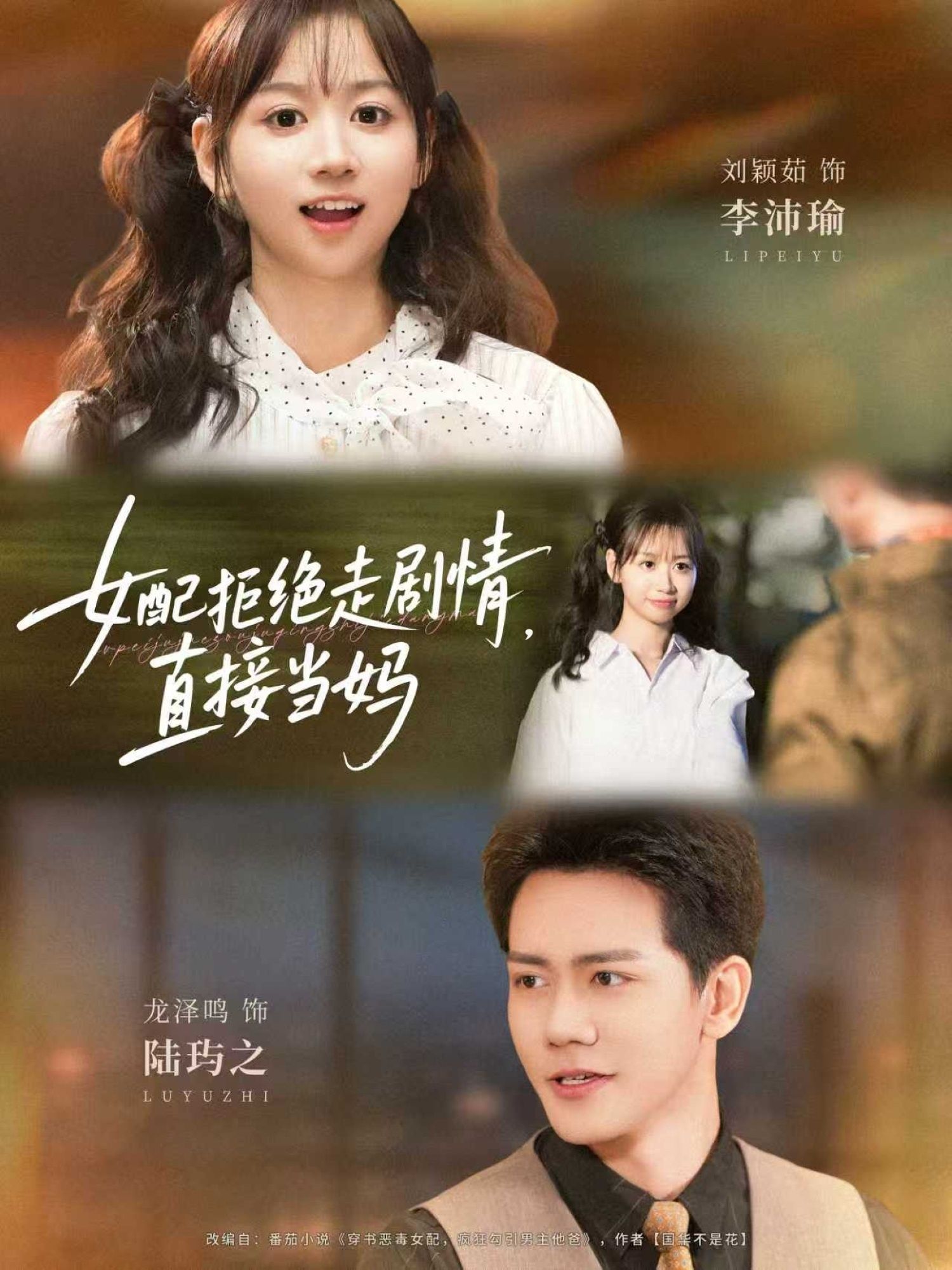 女配拒绝走剧情直接当妈龙泽鸣刘颖茹主演66集全集完整版免费稳定在线观看,百度网盘夸克网盘未删减版资源分享下载 第1张 女配拒绝走剧情直接当妈龙泽鸣刘颖茹主演66集全集完整版免费稳定在线观看,百度网盘夸克网盘未删减版资源分享下载 第1张